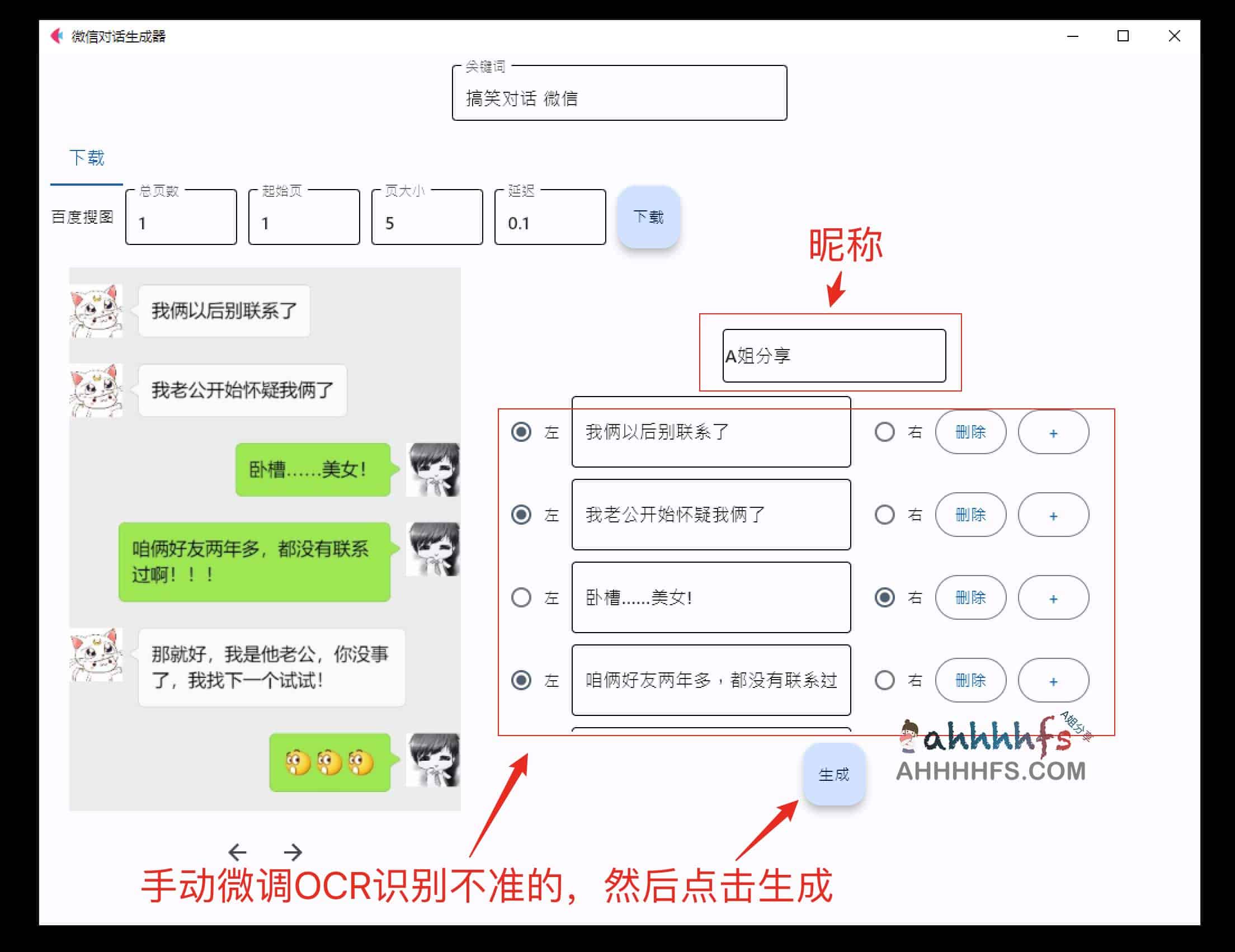 微信对话视频生成器-wechat video generate