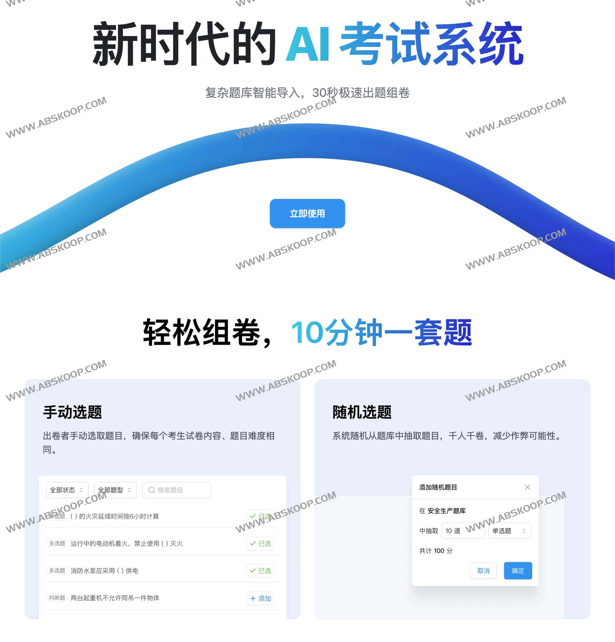 金数据5在线考试系统-在线AI出题 AI自动生成题库工具