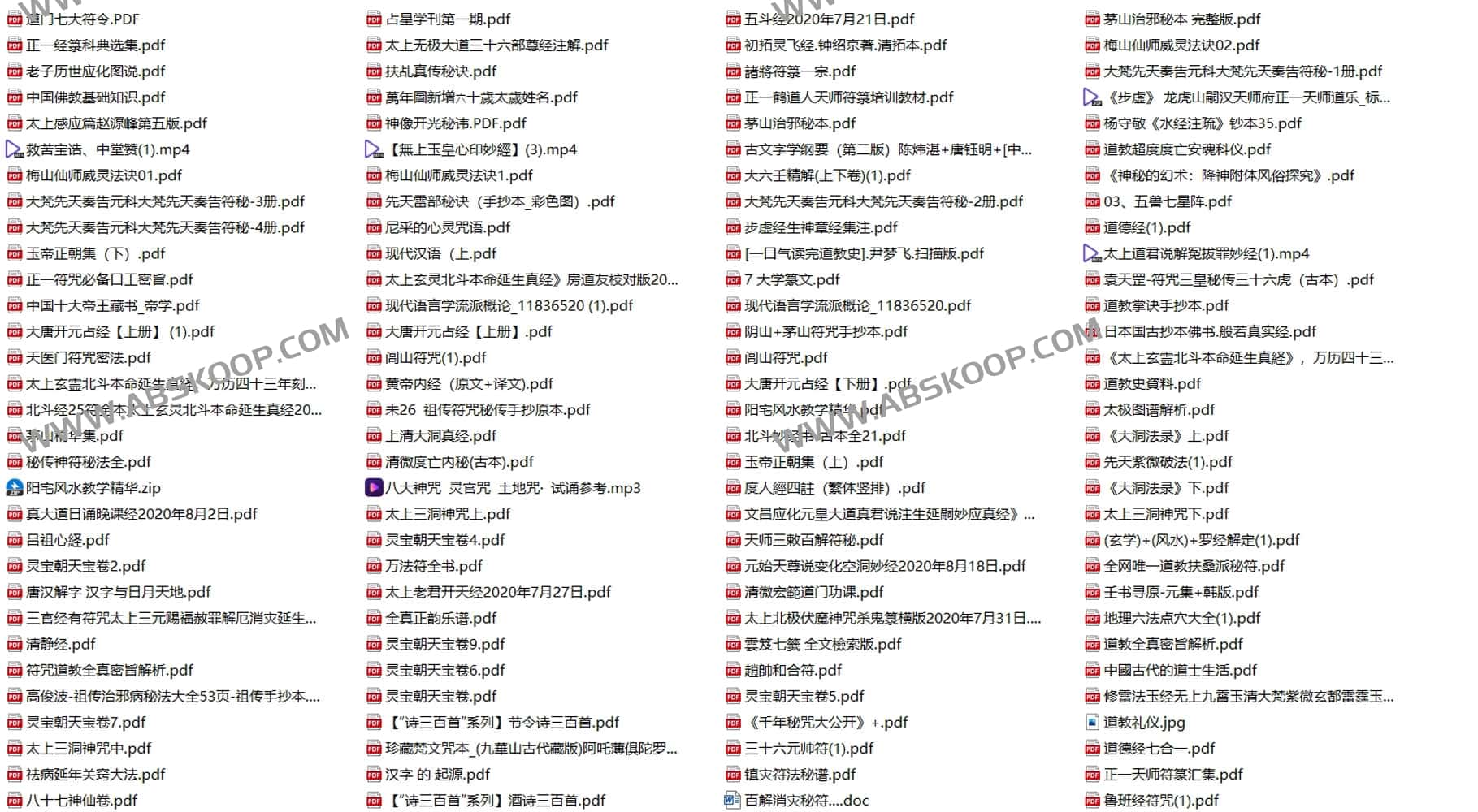 稀有珍藏道家资料合集522本