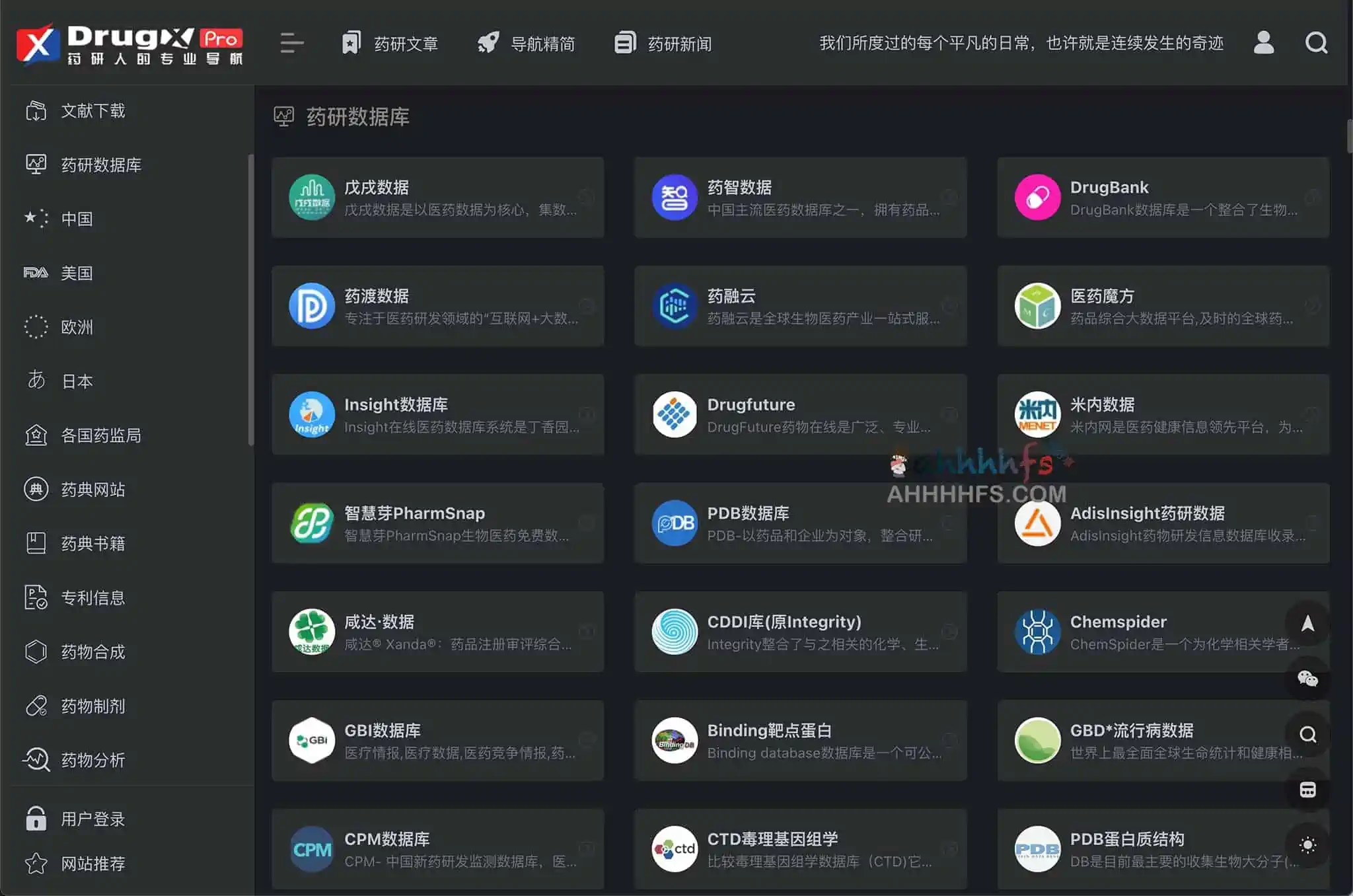 药物研发人的专业导航-药研导航