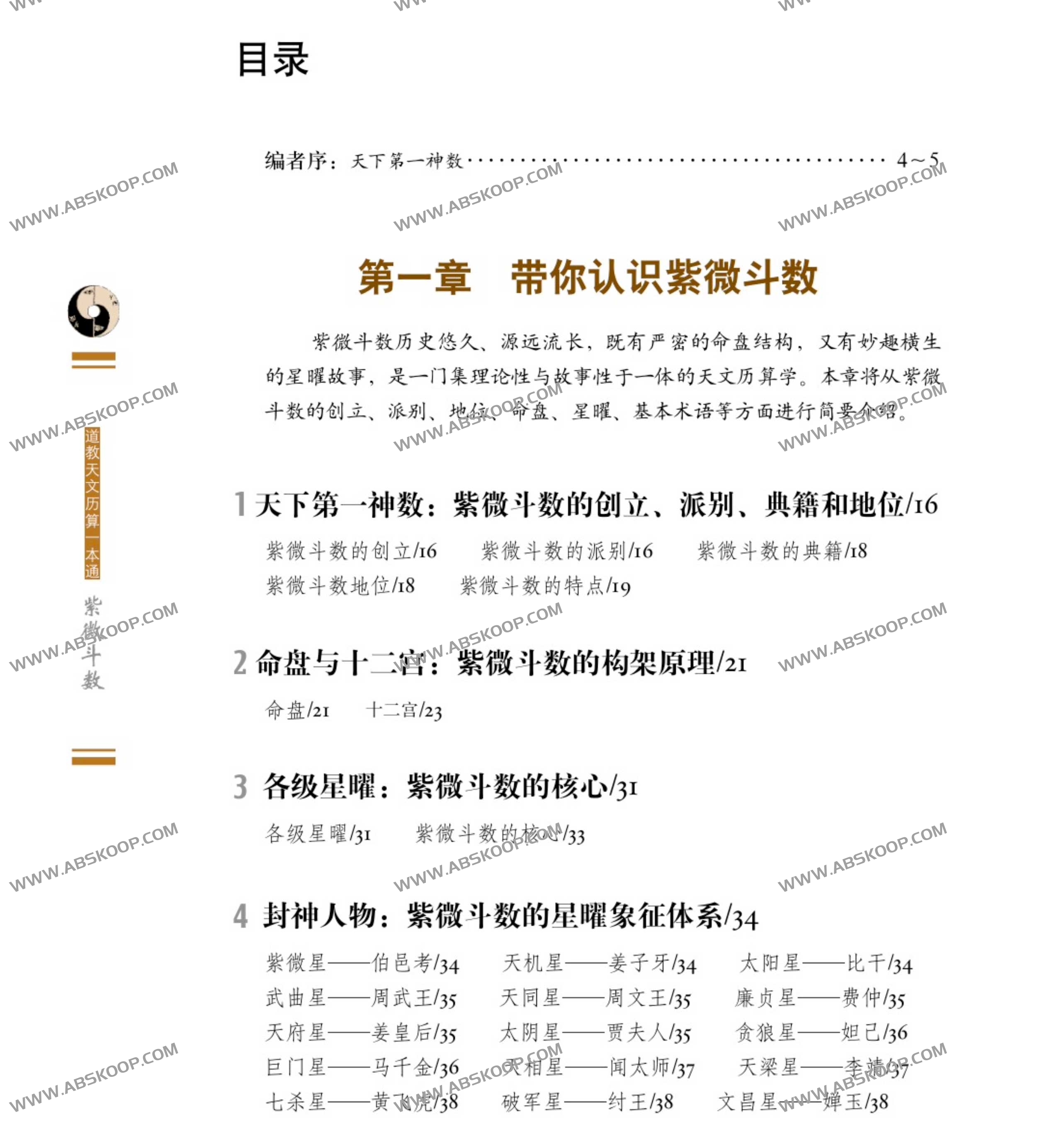 紫微斗数一本通