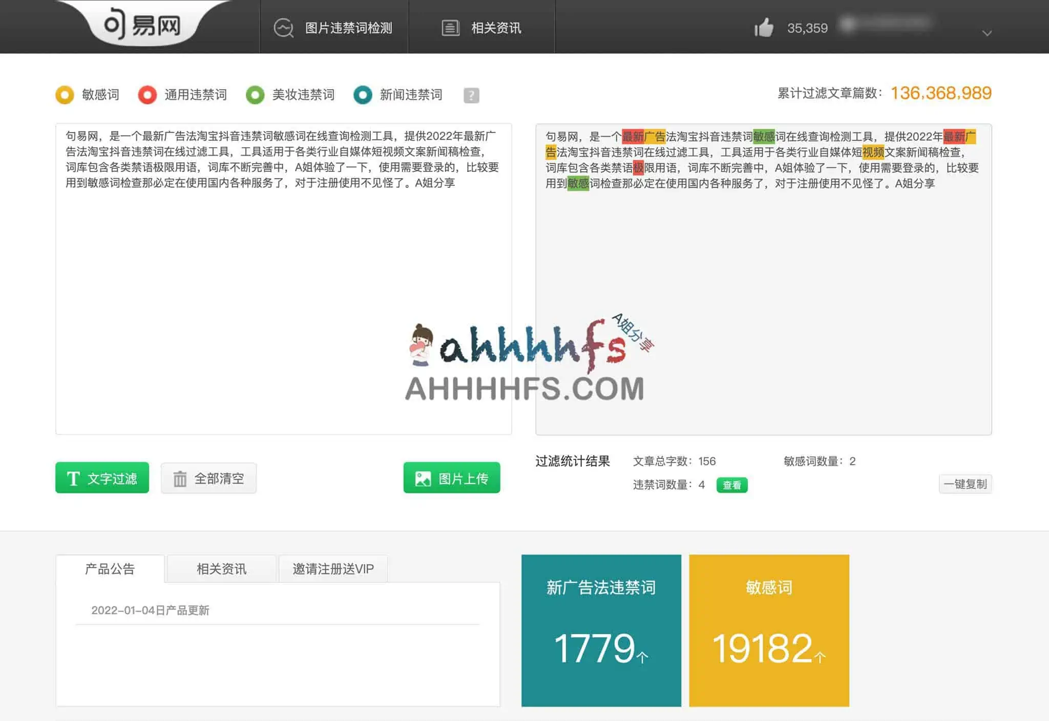 广告法淘宝抖音违禁词敏感词在线查询检测工具-句易网