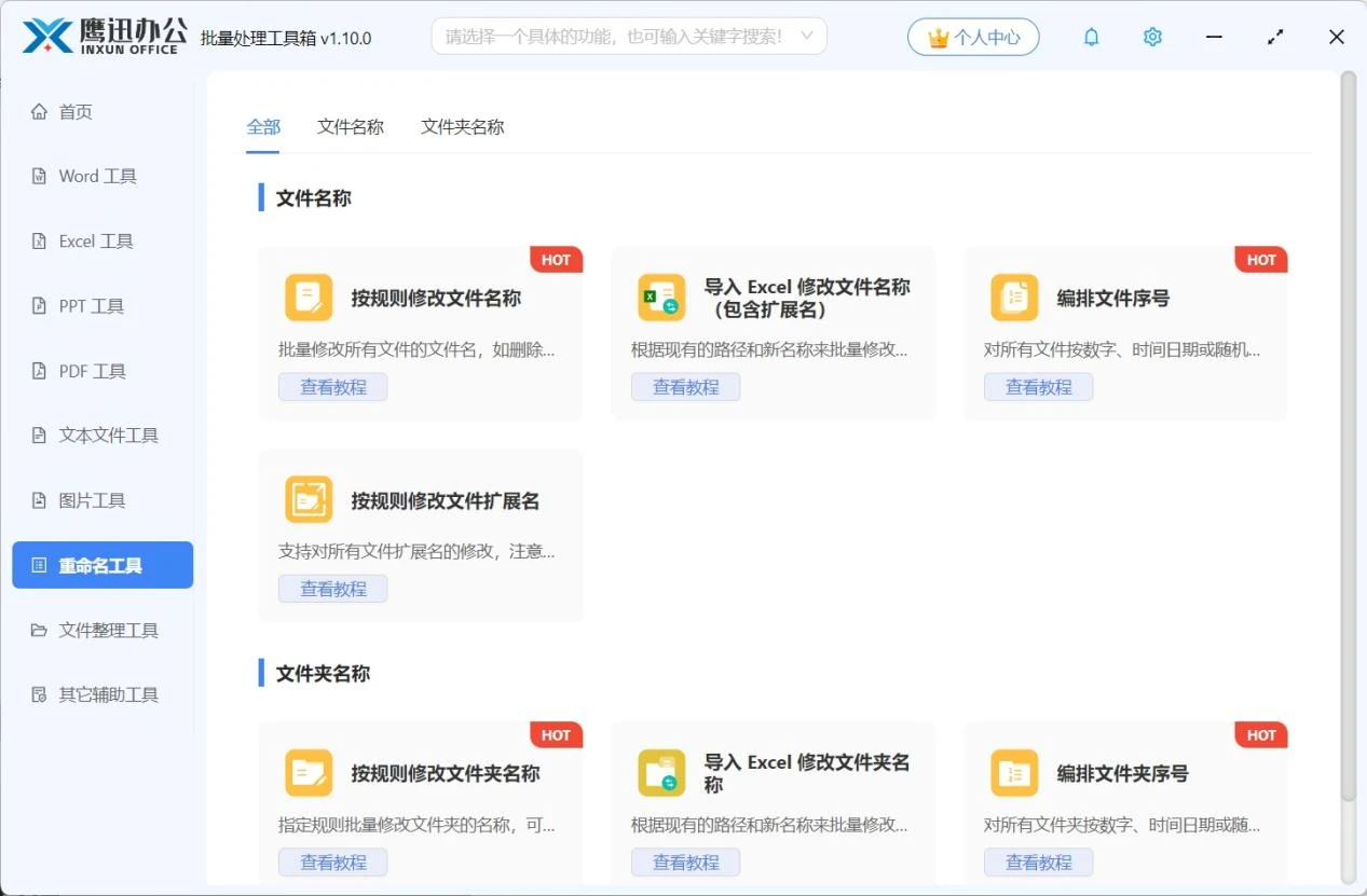 这款效率爆炸的文档批量处理百宝箱：一个顶一堆！办公族必备！插图7