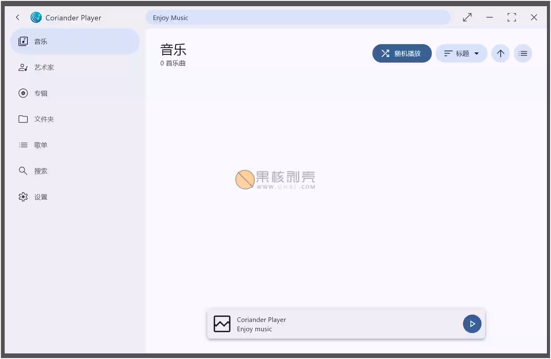 Coriander Player v1.5.1 绿色版插图 Coriander Player v1.5.1 绿色版插图