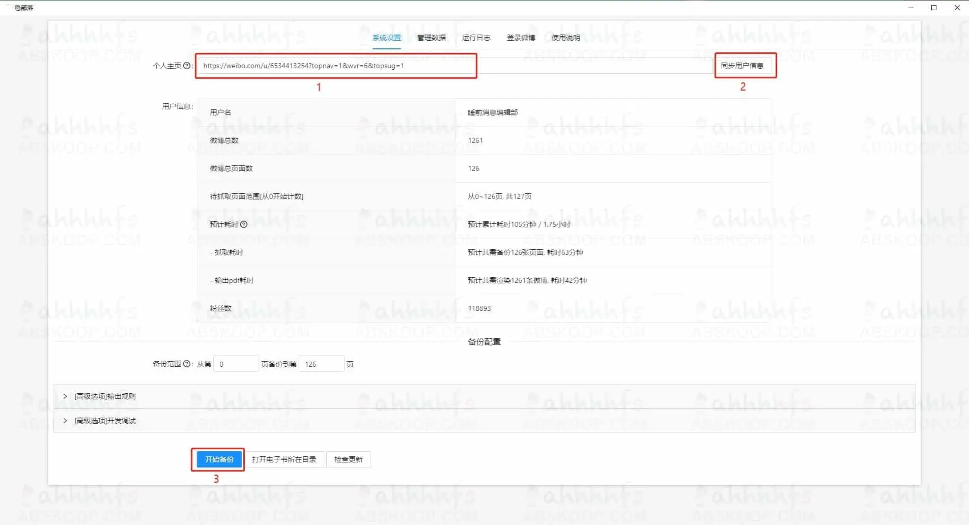 免费开源的专业微博导出备份工具，稳！