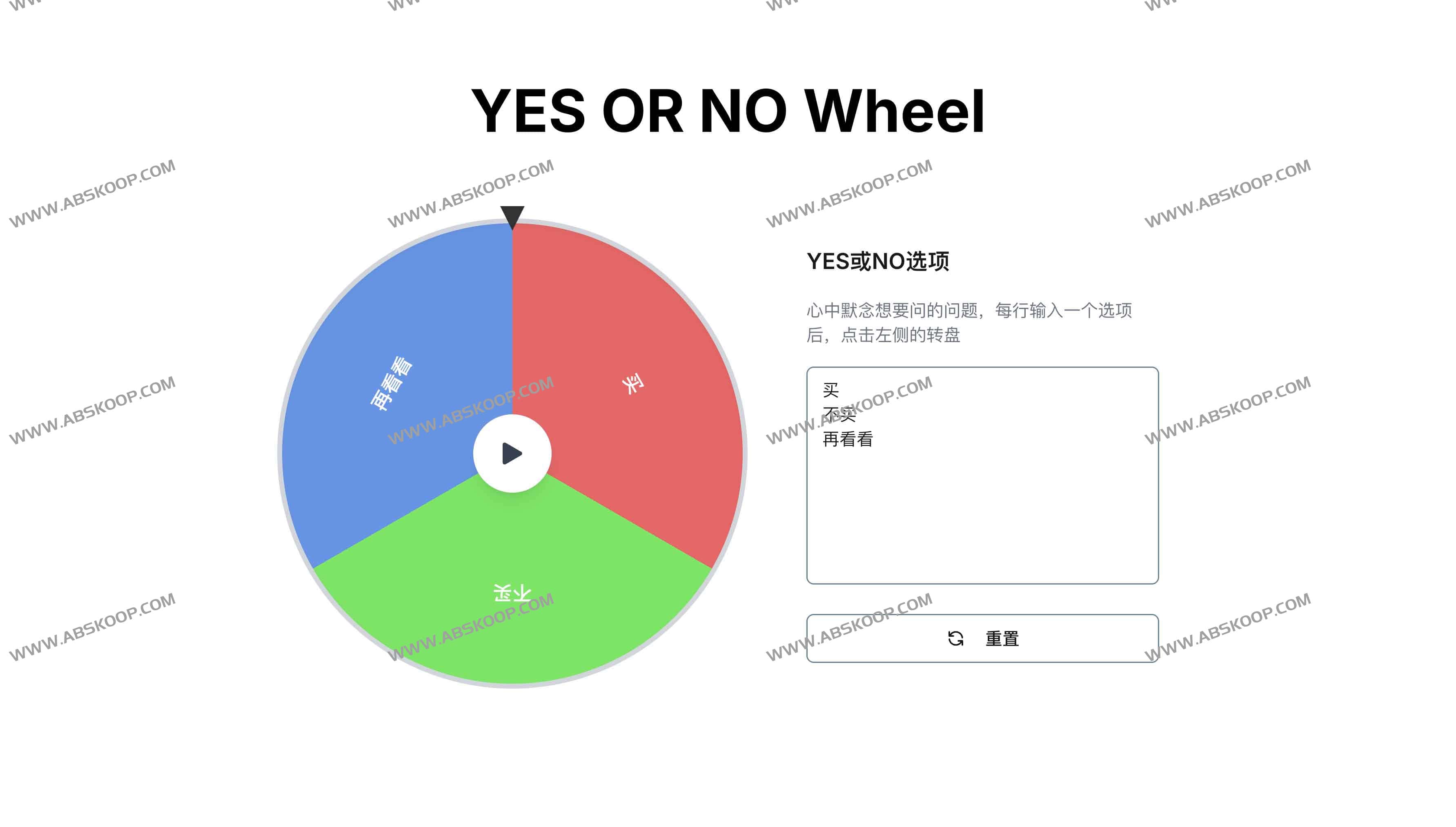 YES OR NO Wheel：轻松决策神器助你告别选择困难