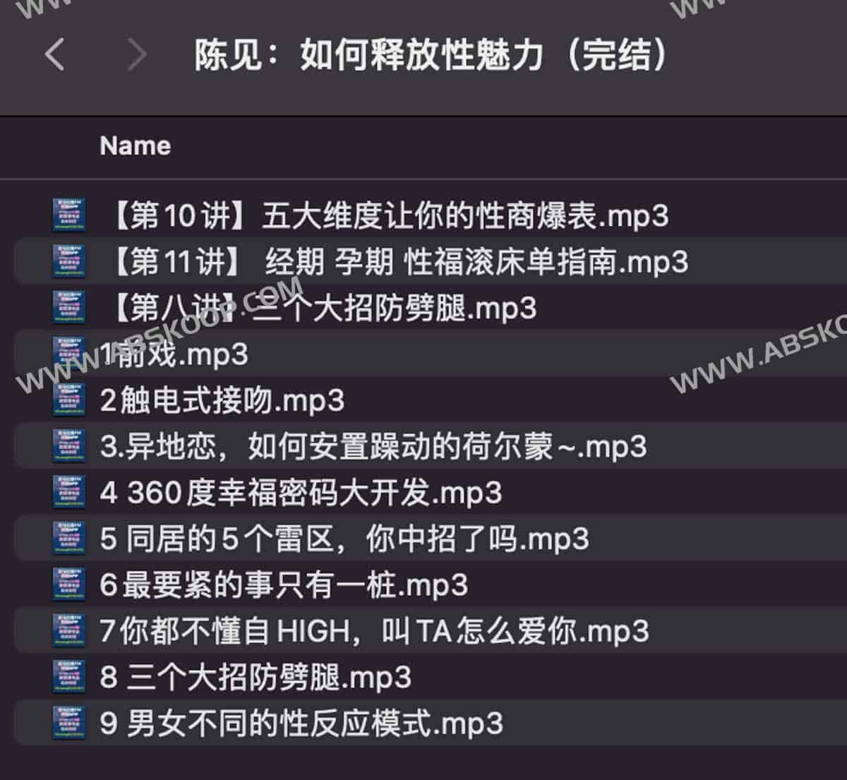 陈见：如何释放x魅力（完结）