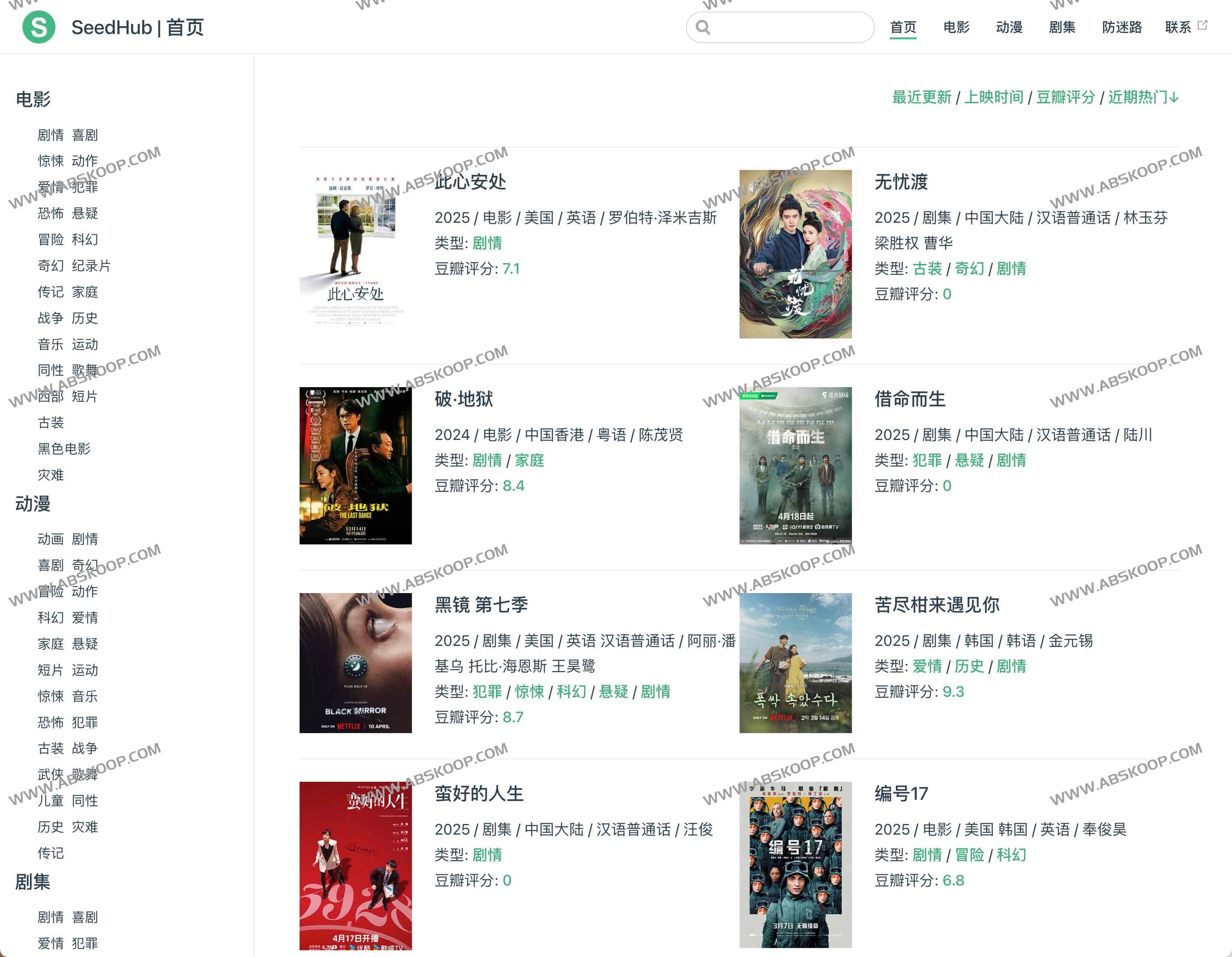 SeedHub：免费无注册的高清影视动漫资源分享平台