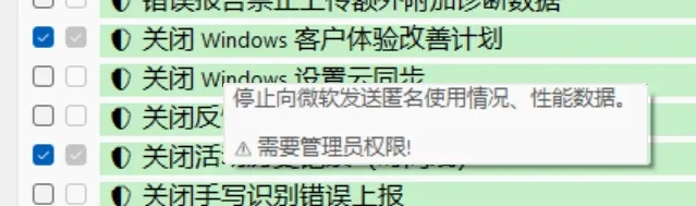 隐私设置工具,W10Privacy软件体验插图3 隐私设置工具,W10Privacy软件体验插图3