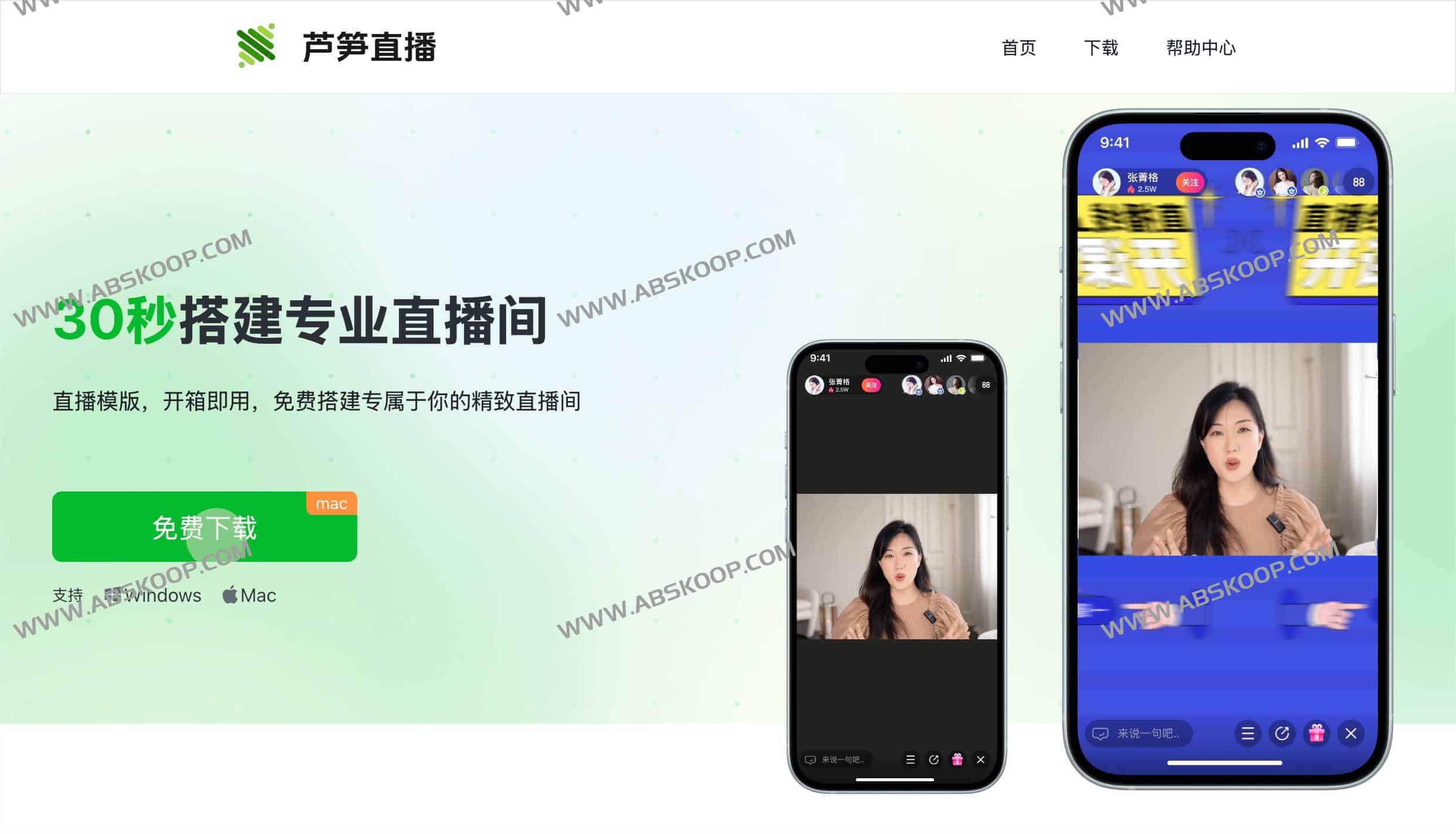 芦笋直播助手-新手30秒搭建专业直播间 支持多平台直播