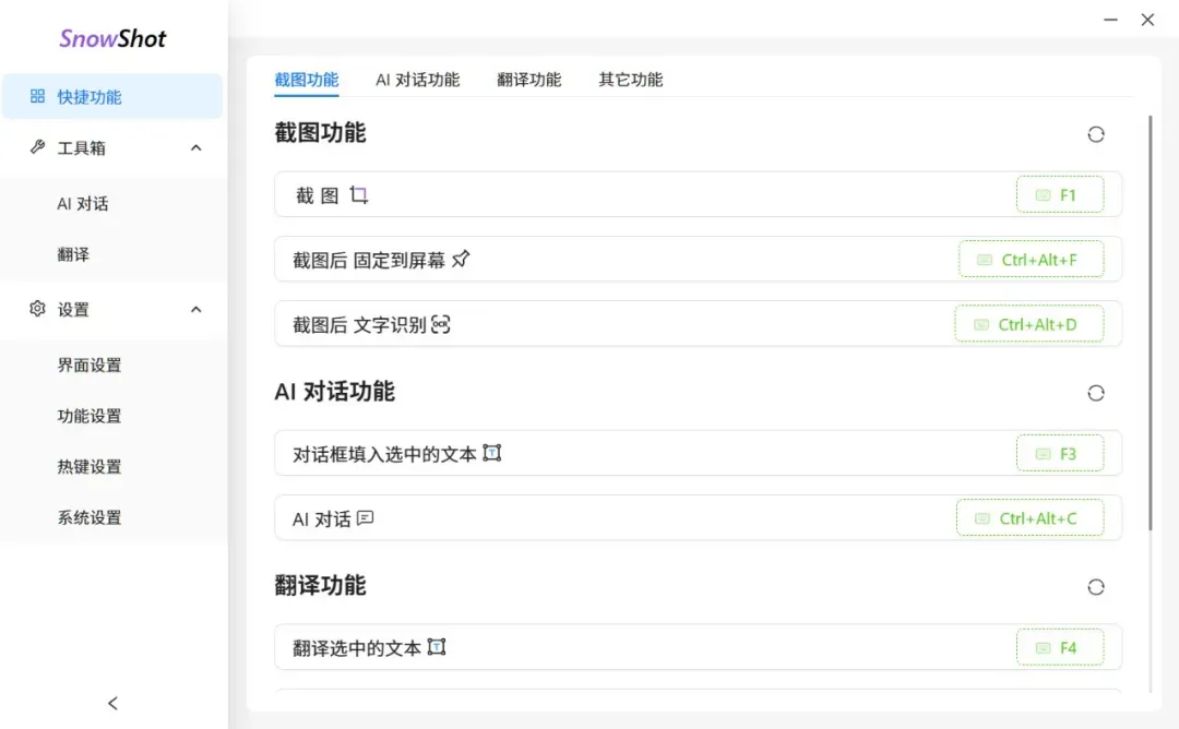 截图赛道又一款黑马来了,开源且免费!插图4 截图赛道又一款黑马来了,开源且免费!插图4