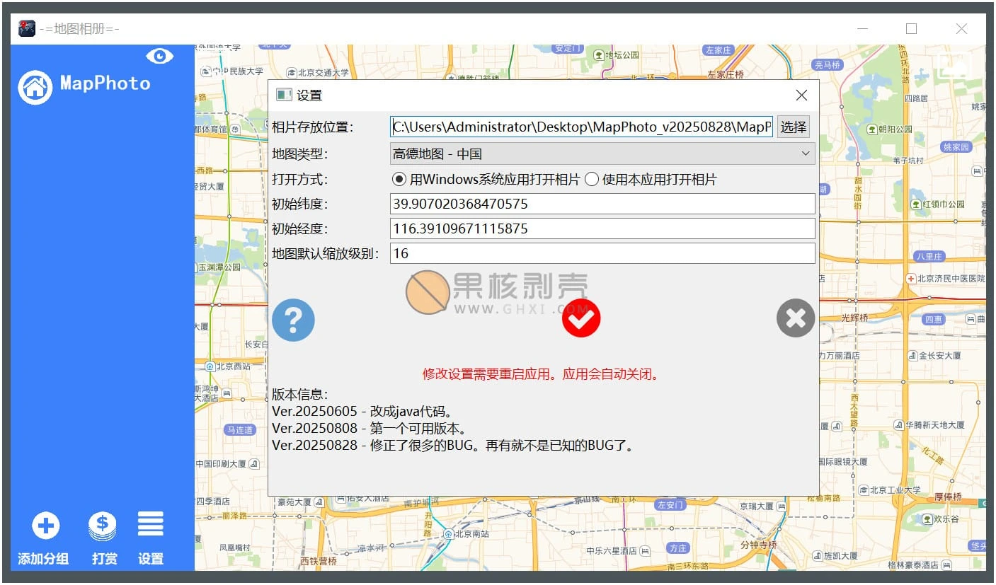 MapPhoto(地图相册) v20250828插图