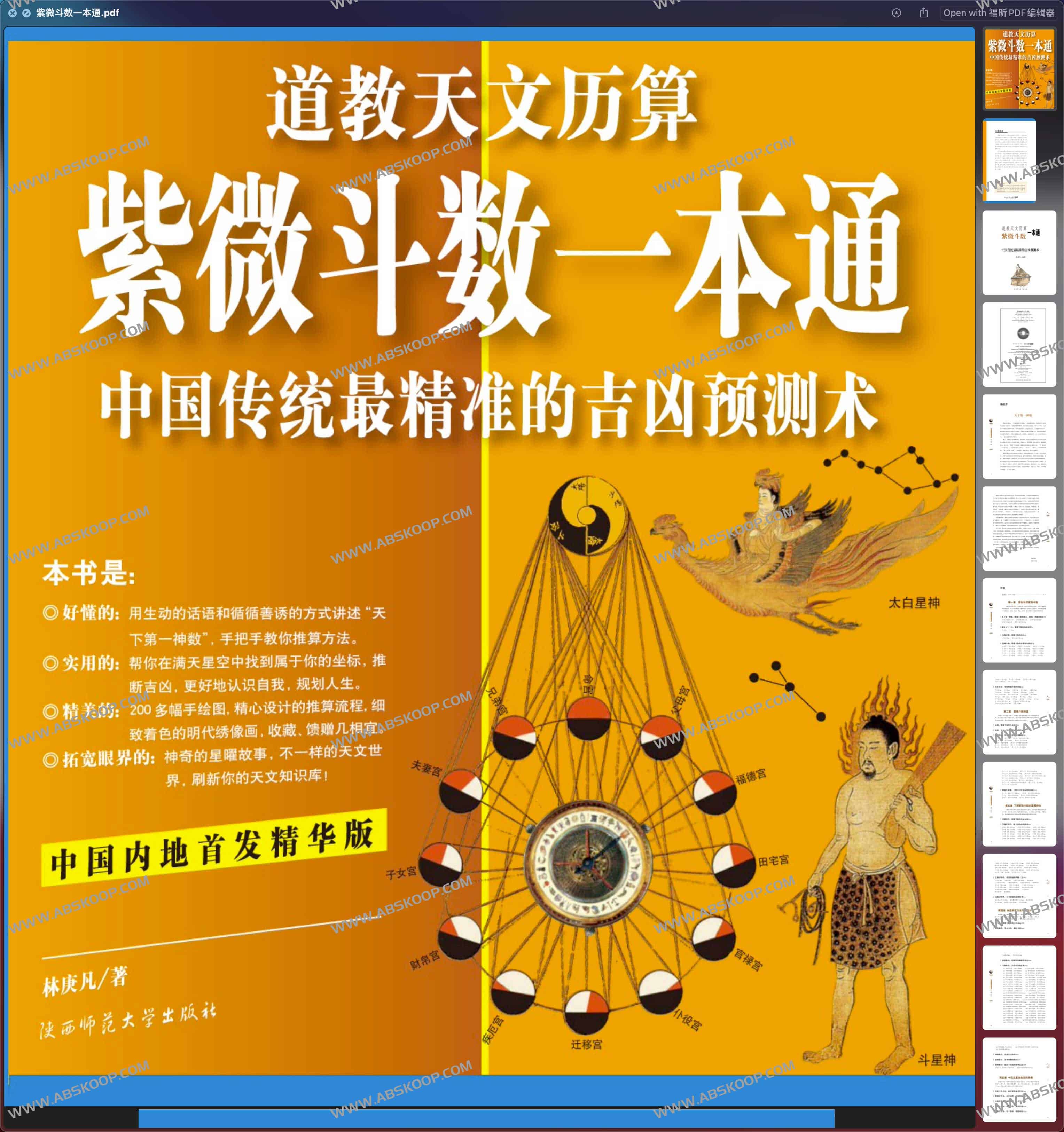 紫微斗数一本通