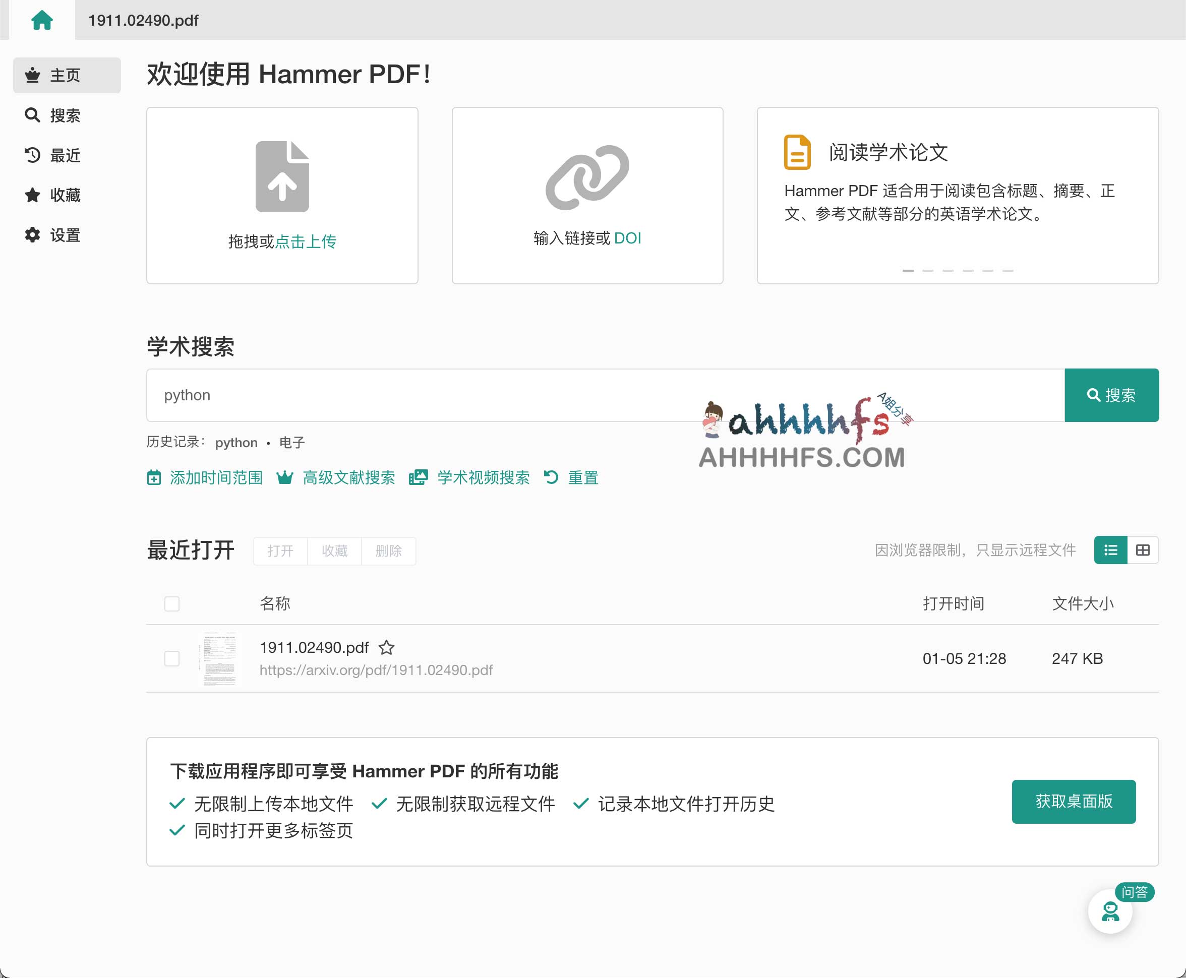在线学术 PDF 智能阅读工具-Hammer PDF