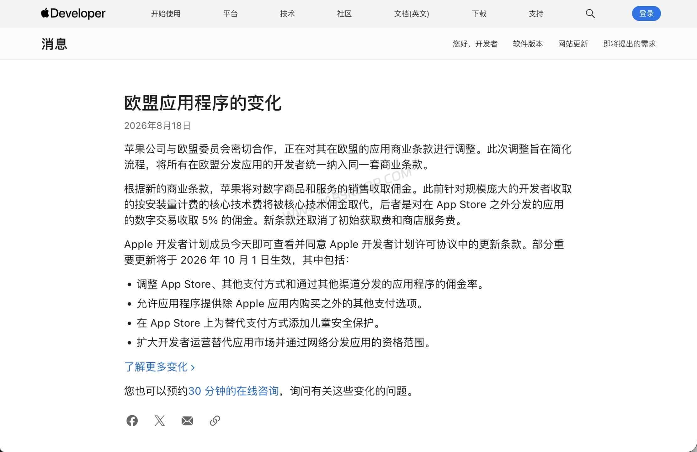 Apple 欧盟 App Store 新规:CTF 取消,5% CTC 与佣金怎么算? Apple Developer 公布欧盟 App Store 新商业条款页面