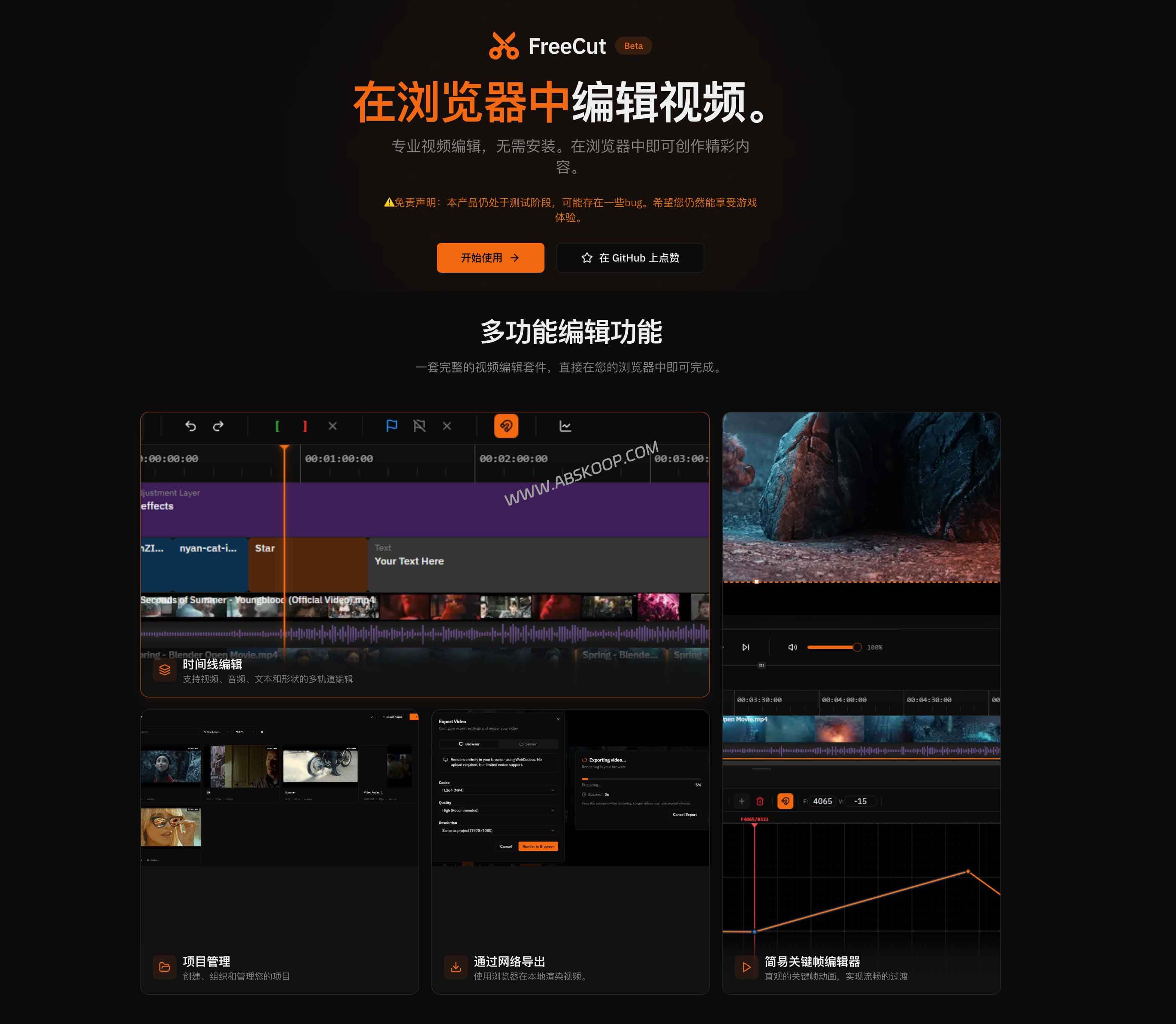 FreeCut：开源浏览器视频编辑器，免安装本地剪辑不上传素材