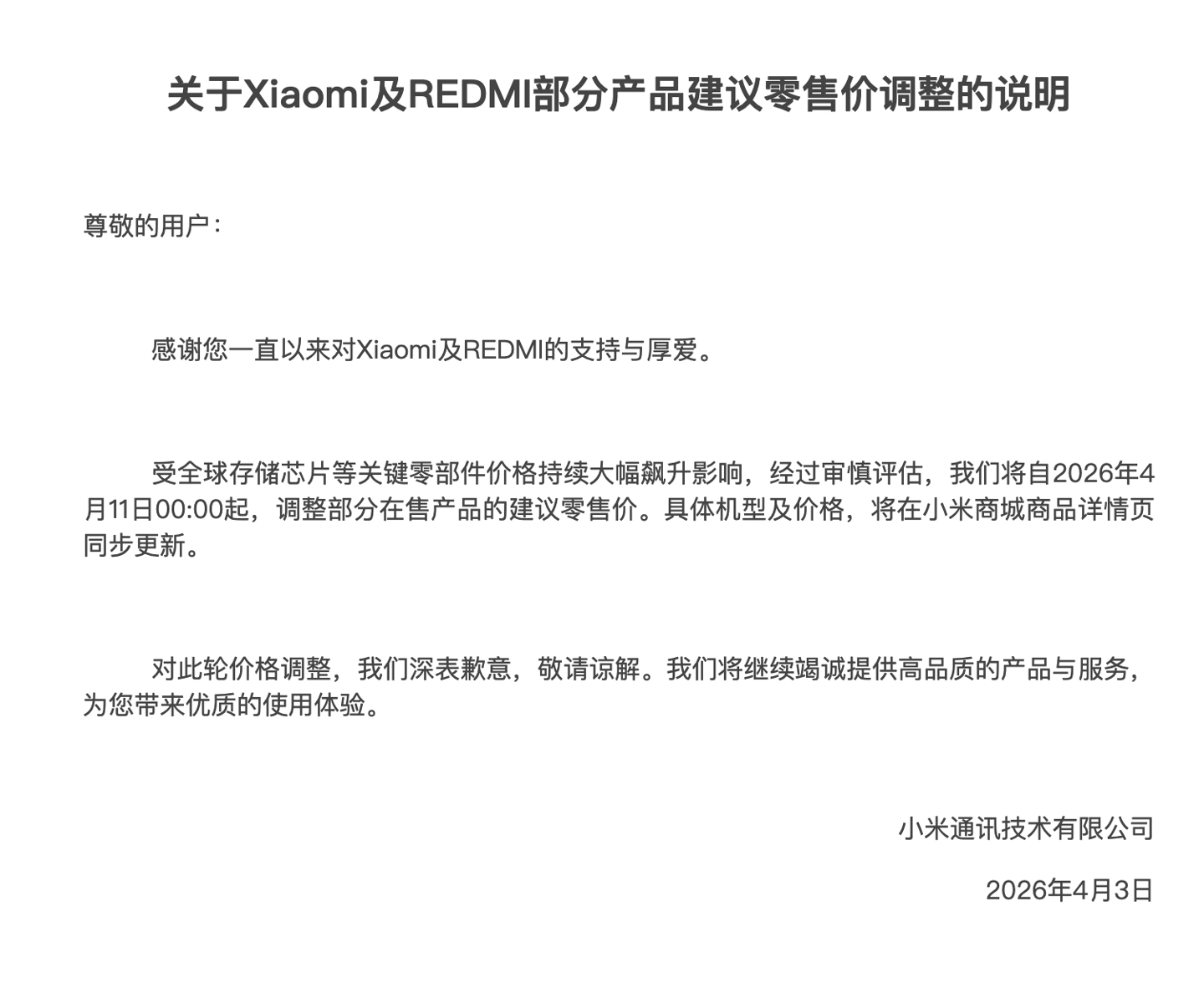 小米宣布调整部分在售产品建议零售价，涉及 REDMI K90 Pro Max 及 Turbo 5/Max 机型插图