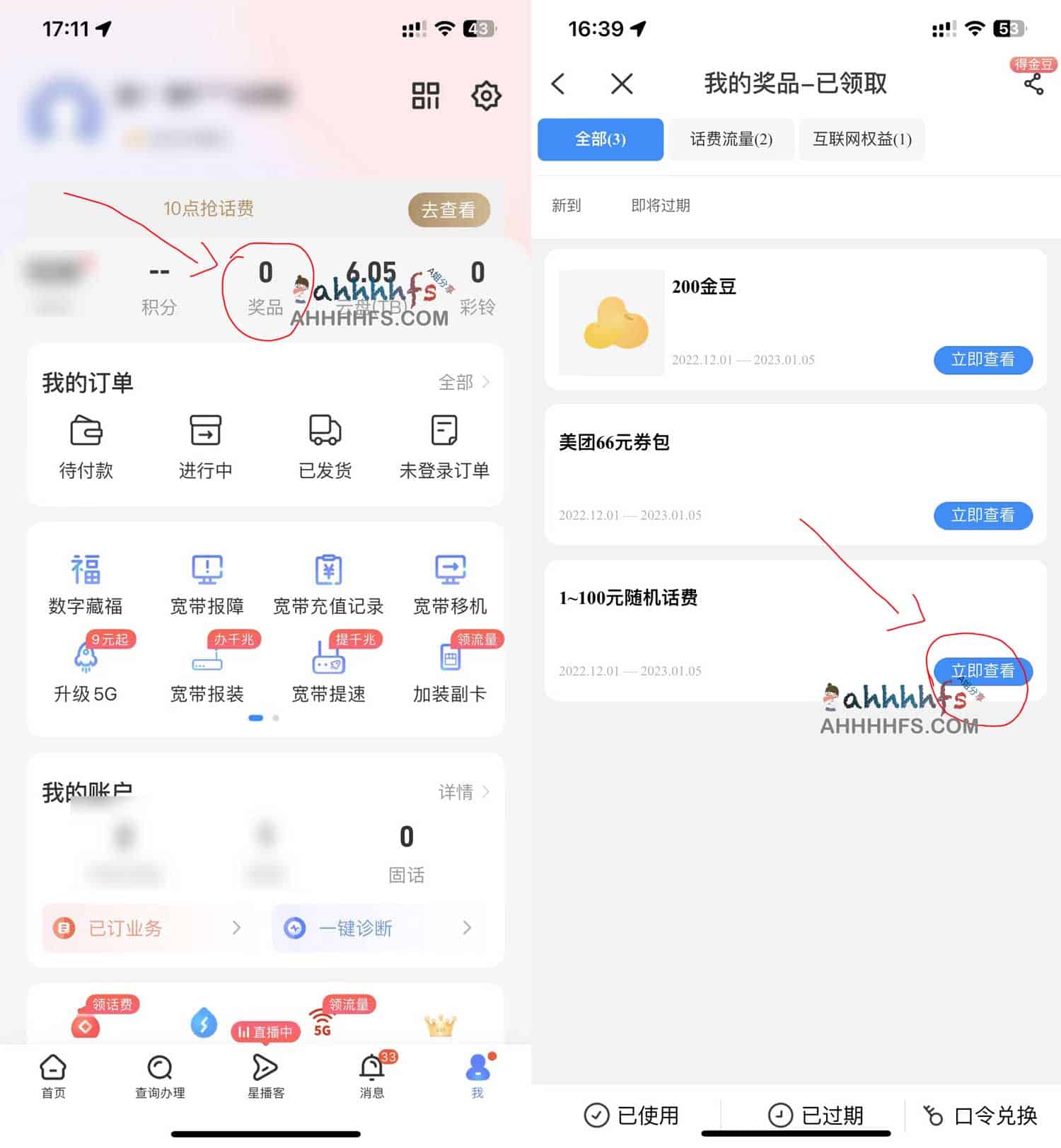 中国电信1-100随机话费券