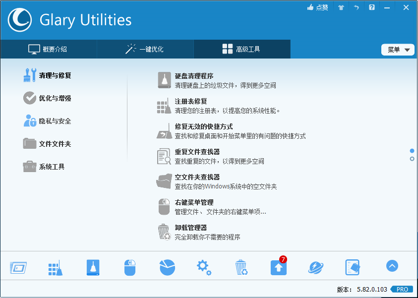 Glary Utilities(系统优化工具) v6.43.0.47 专业便携版插图