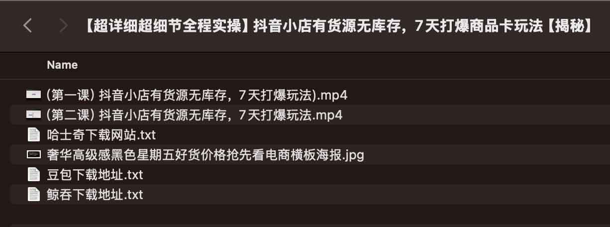 【超详细超细节全程实操】抖音小店有货源无库存，7天打爆商品卡玩法【揭秘】