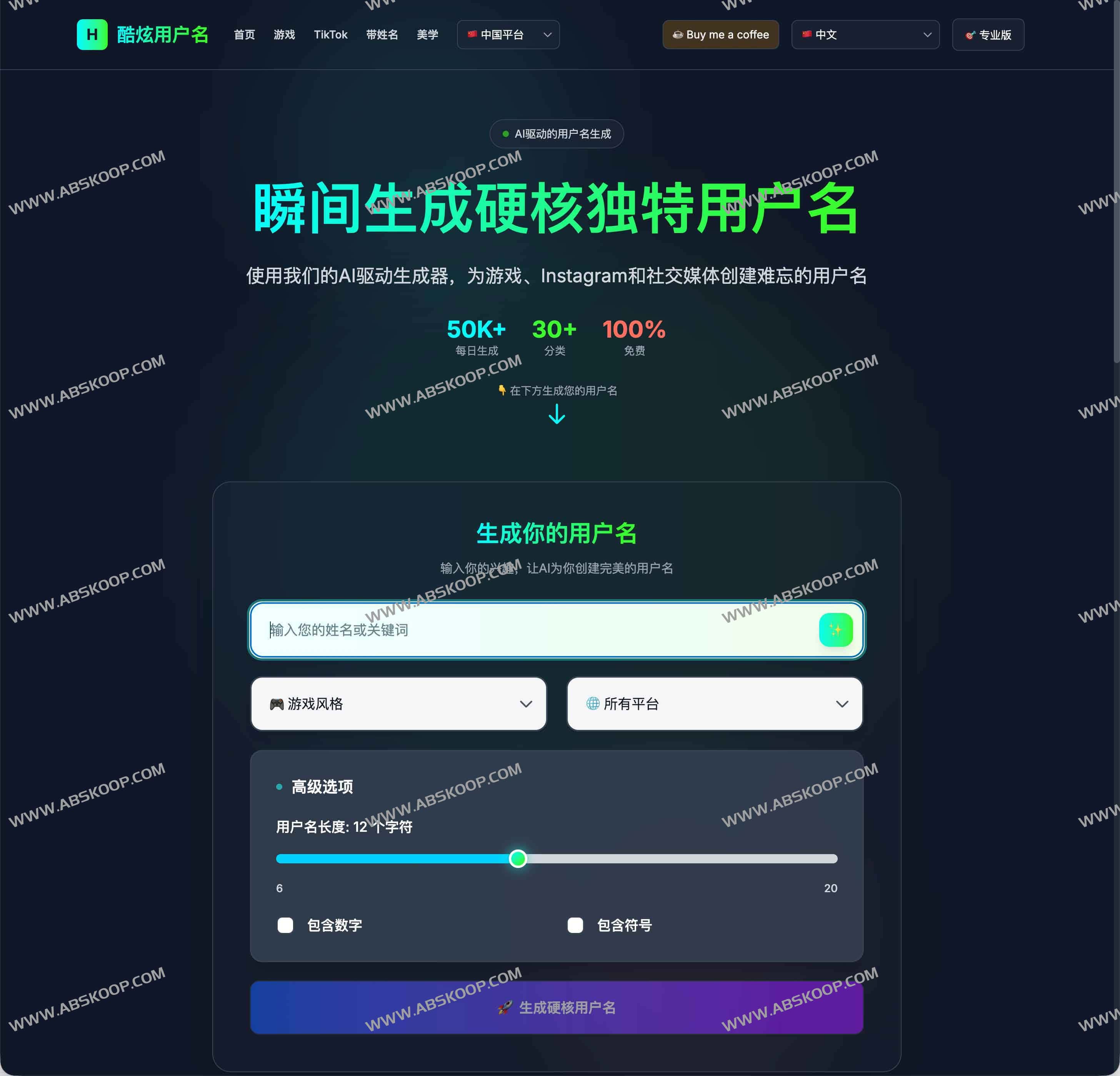Hard Usernames：AI用户名生成器 为游戏、Instagram和社交媒体创建独特用户名