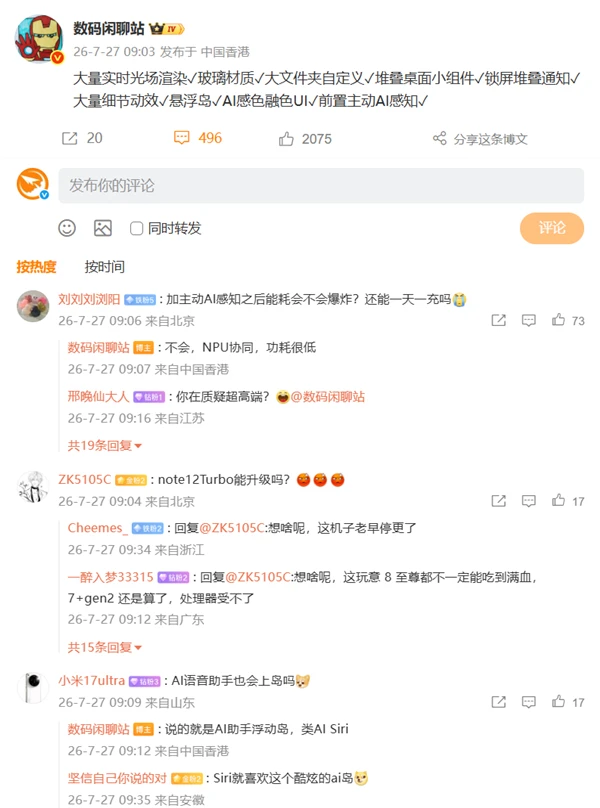 小米澎湃HyperOS 4重磅特性曝光：引入悬浮岛与AI感知，折叠屏旗舰首发插图