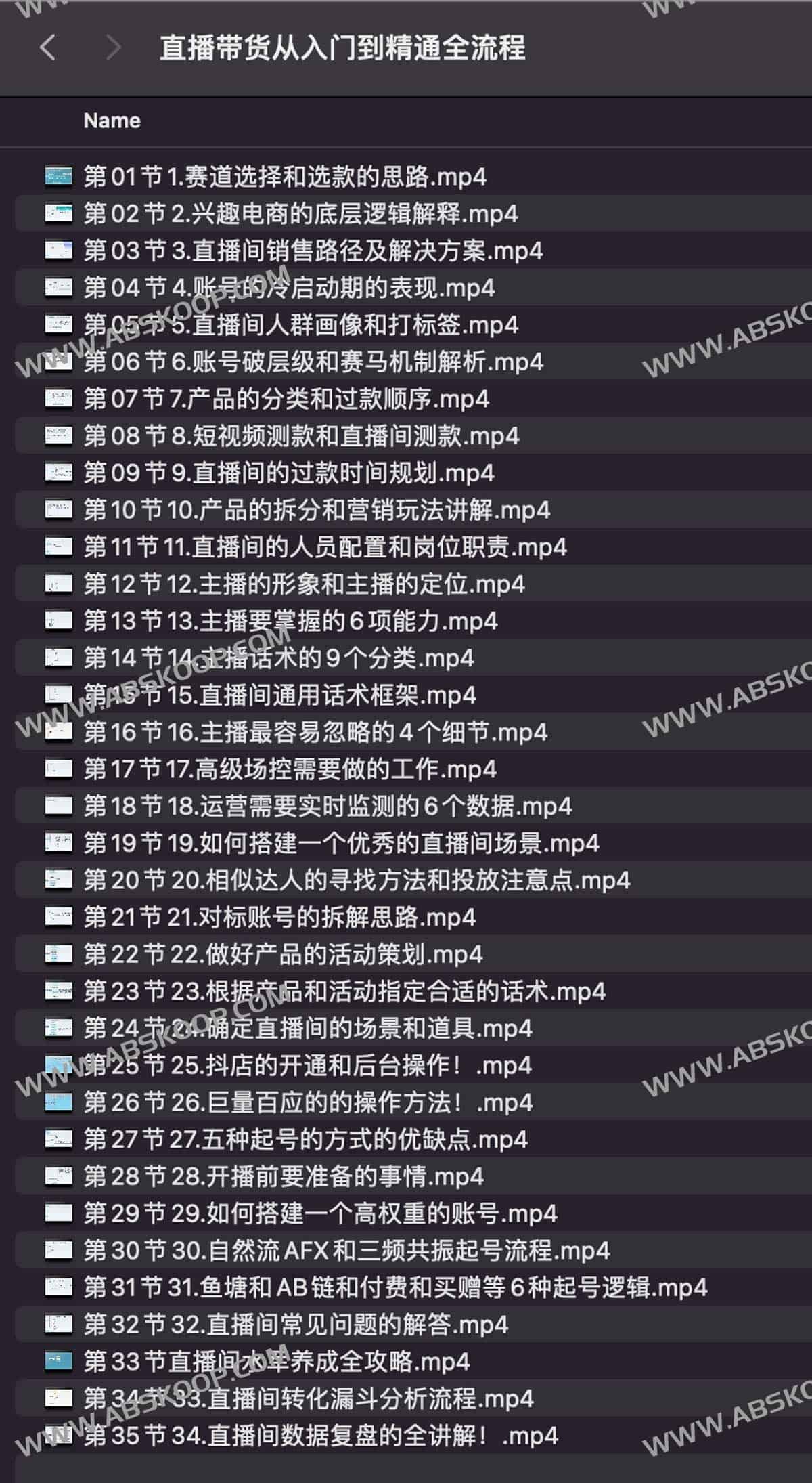 直播带货从入门到精通全流程