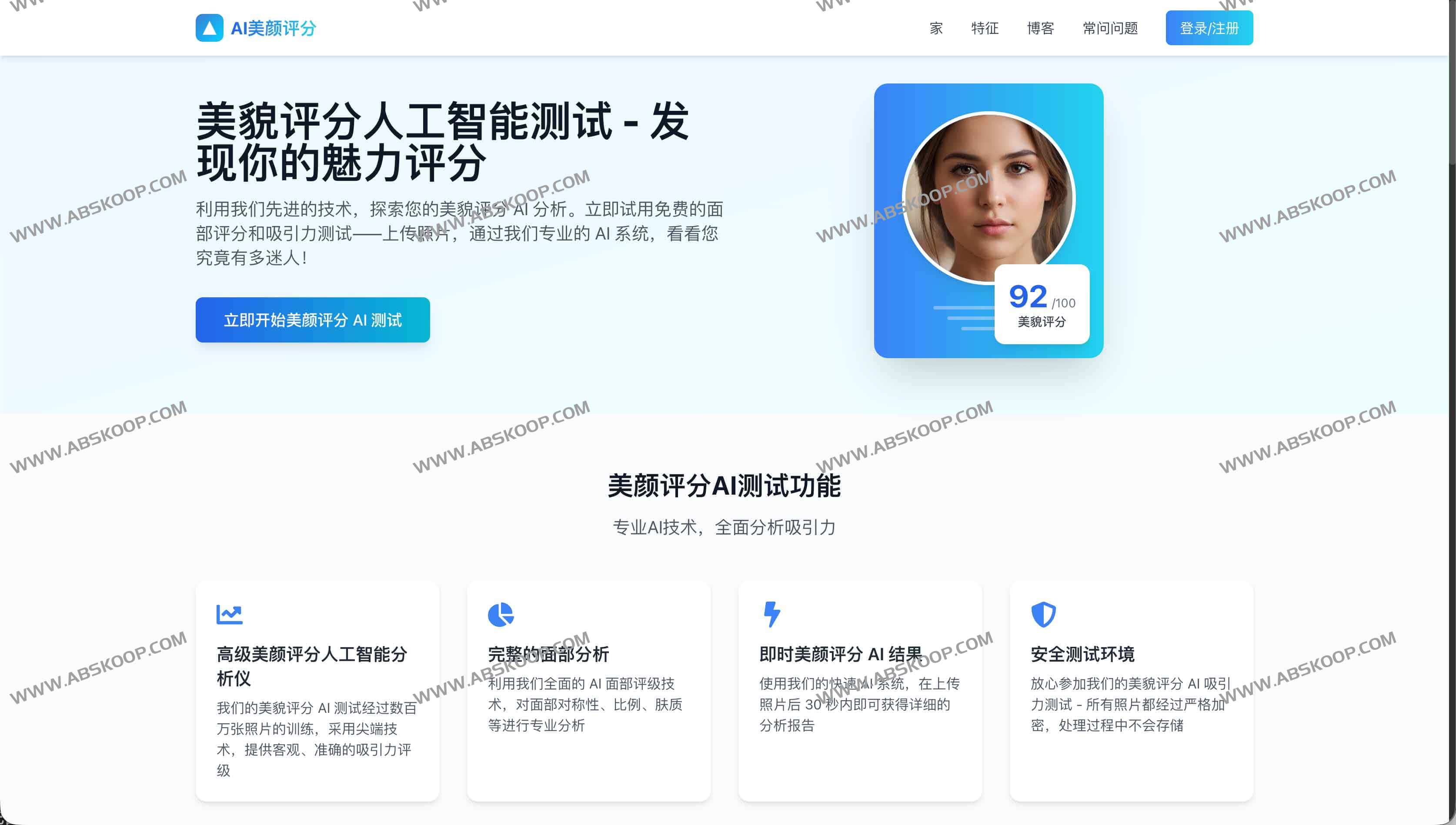 Beauty Score AI - 免费面部评分工具 | 我有吸引力吗？