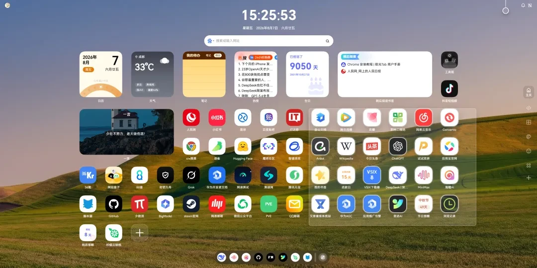 【更新集锦】极光Tab的一大波超实用功能来啦!你最喜欢哪一个?插图11 【更新集锦】极光Tab的一大波超实用功能来啦!你最喜欢哪一个?插图11