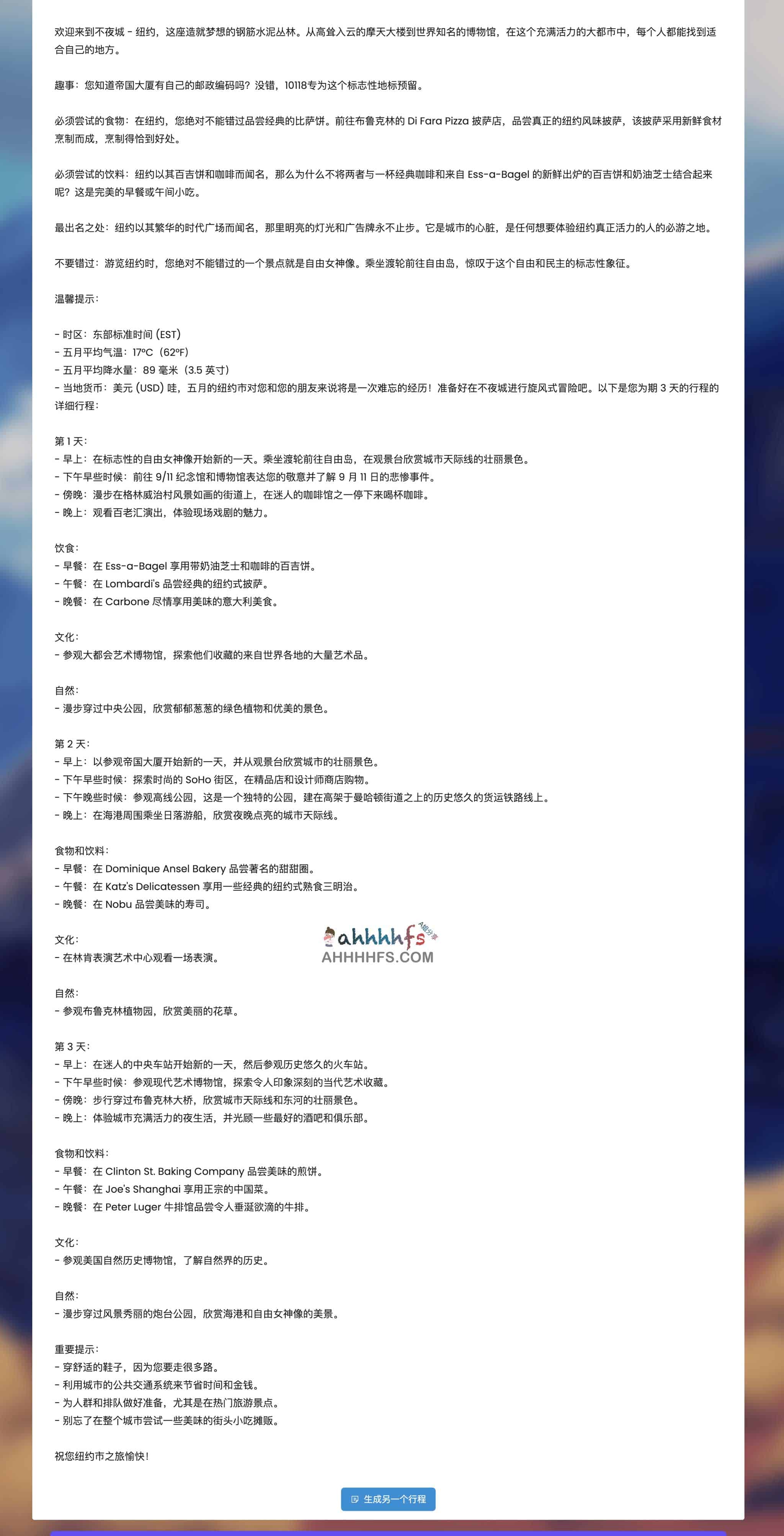 Where to-在线AI定制旅游计划行程工具