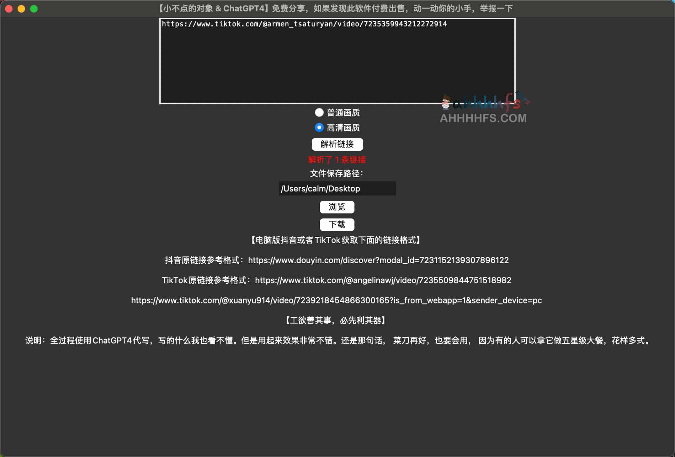 抖音Tiktok批量去水印下载工具-TikTok