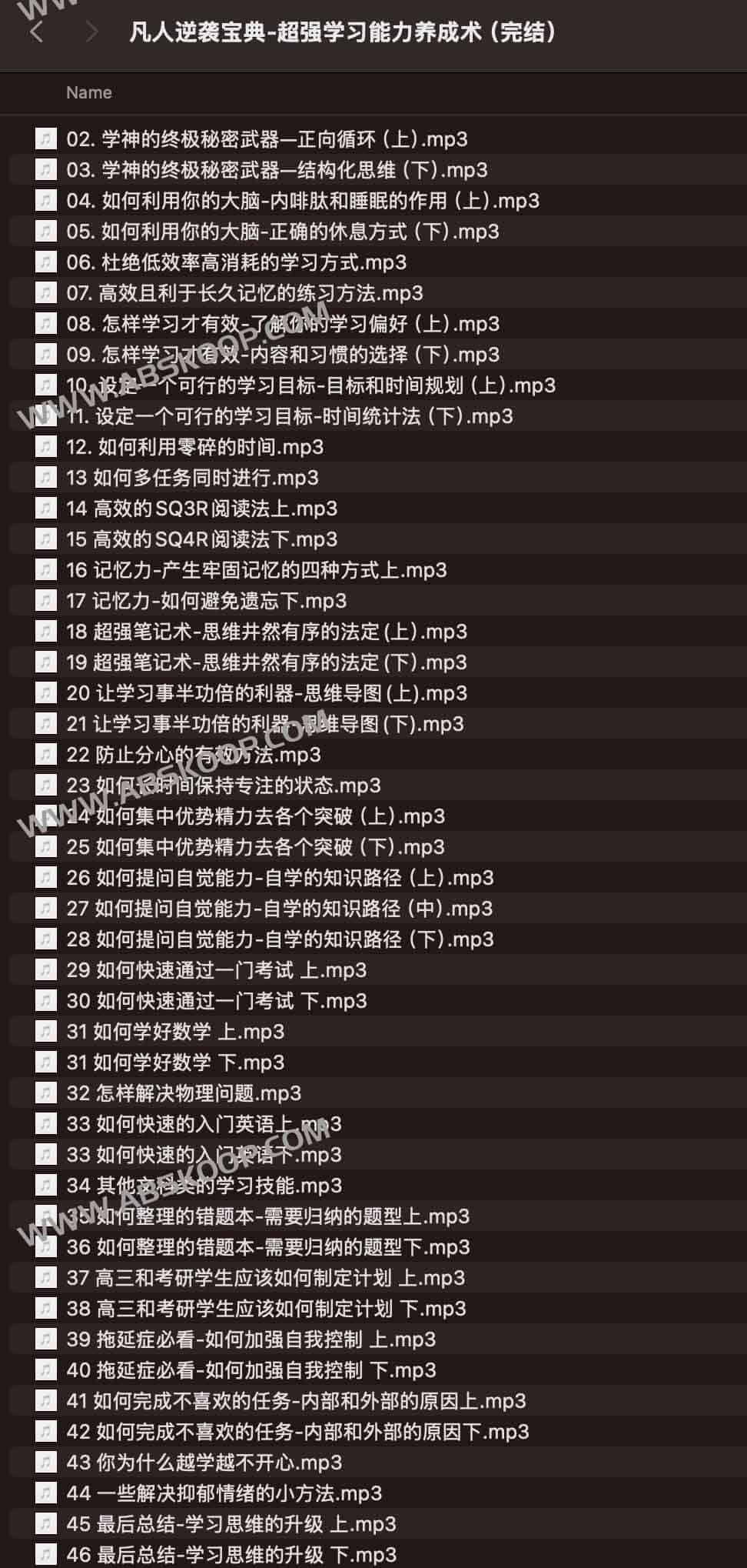 凡人逆袭宝典-超强学习能力养成术（完结）