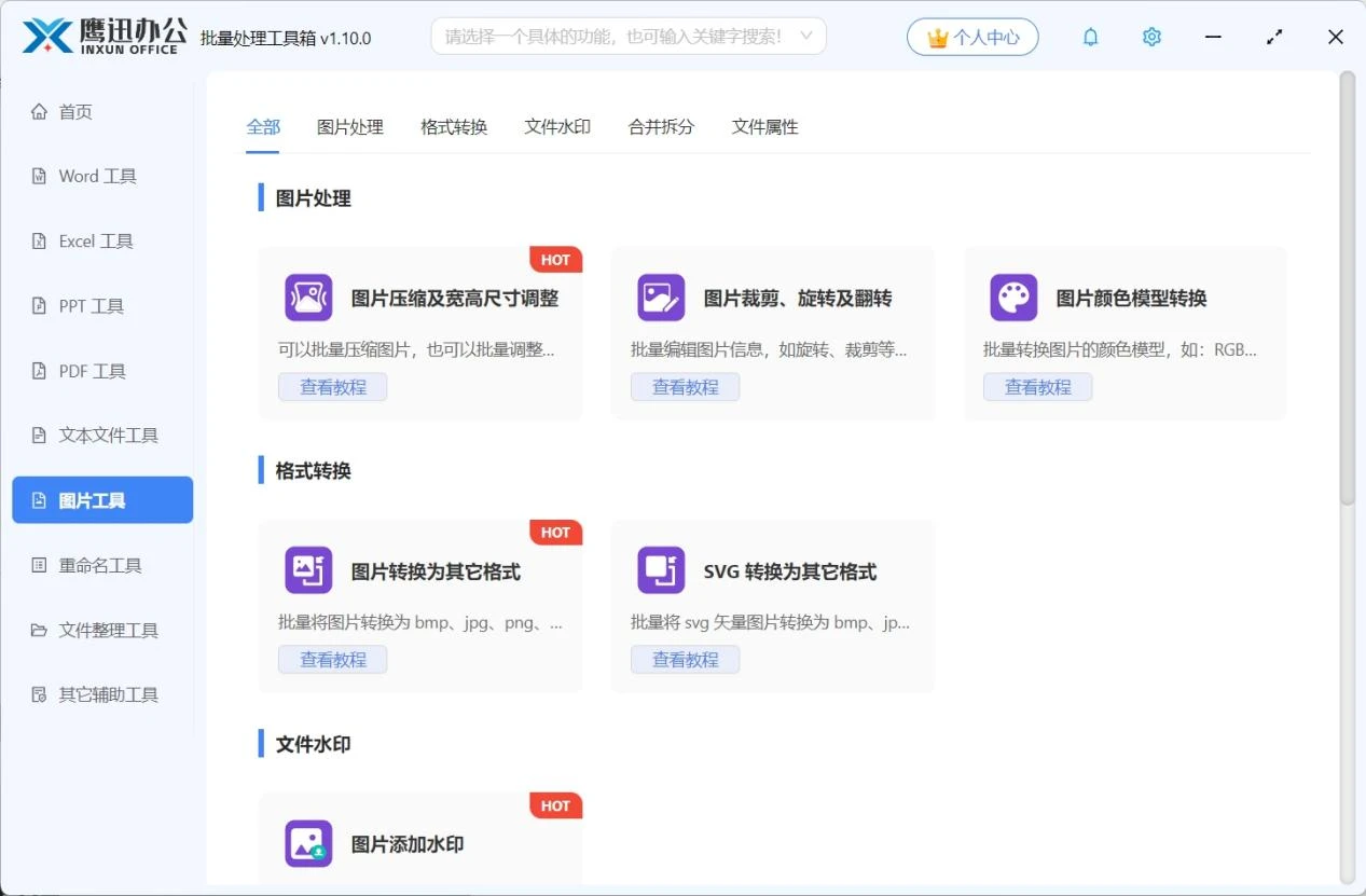 这款效率爆炸的文档批量处理百宝箱：一个顶一堆！办公族必备！插图6