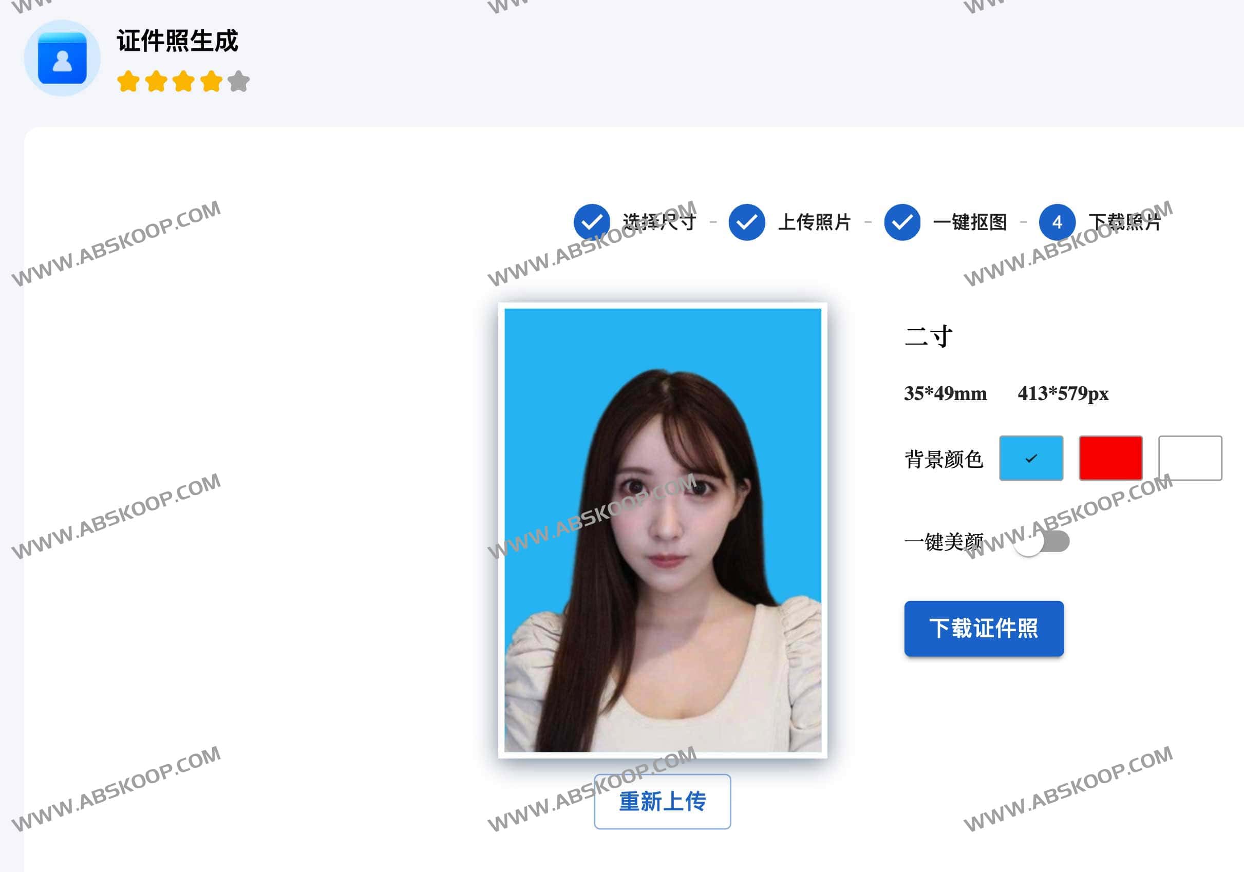 免费在线证件照生成工具-帮小忙工具箱