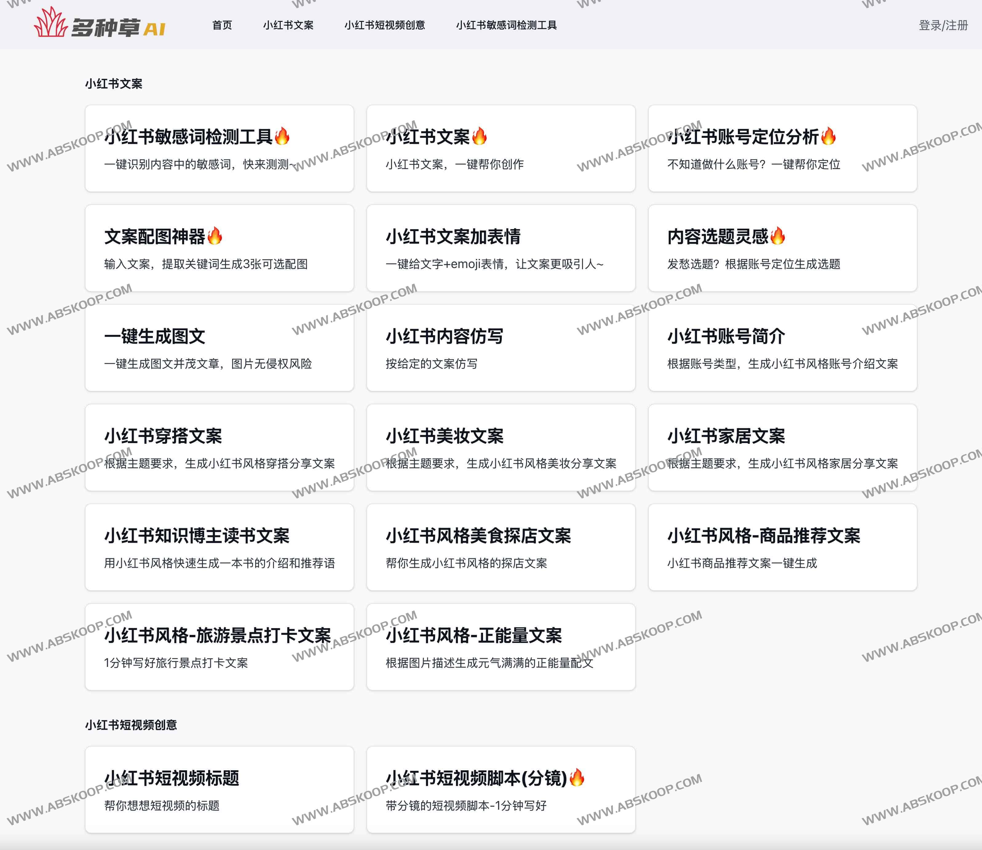多种草-免费在线小红书AI创作工具