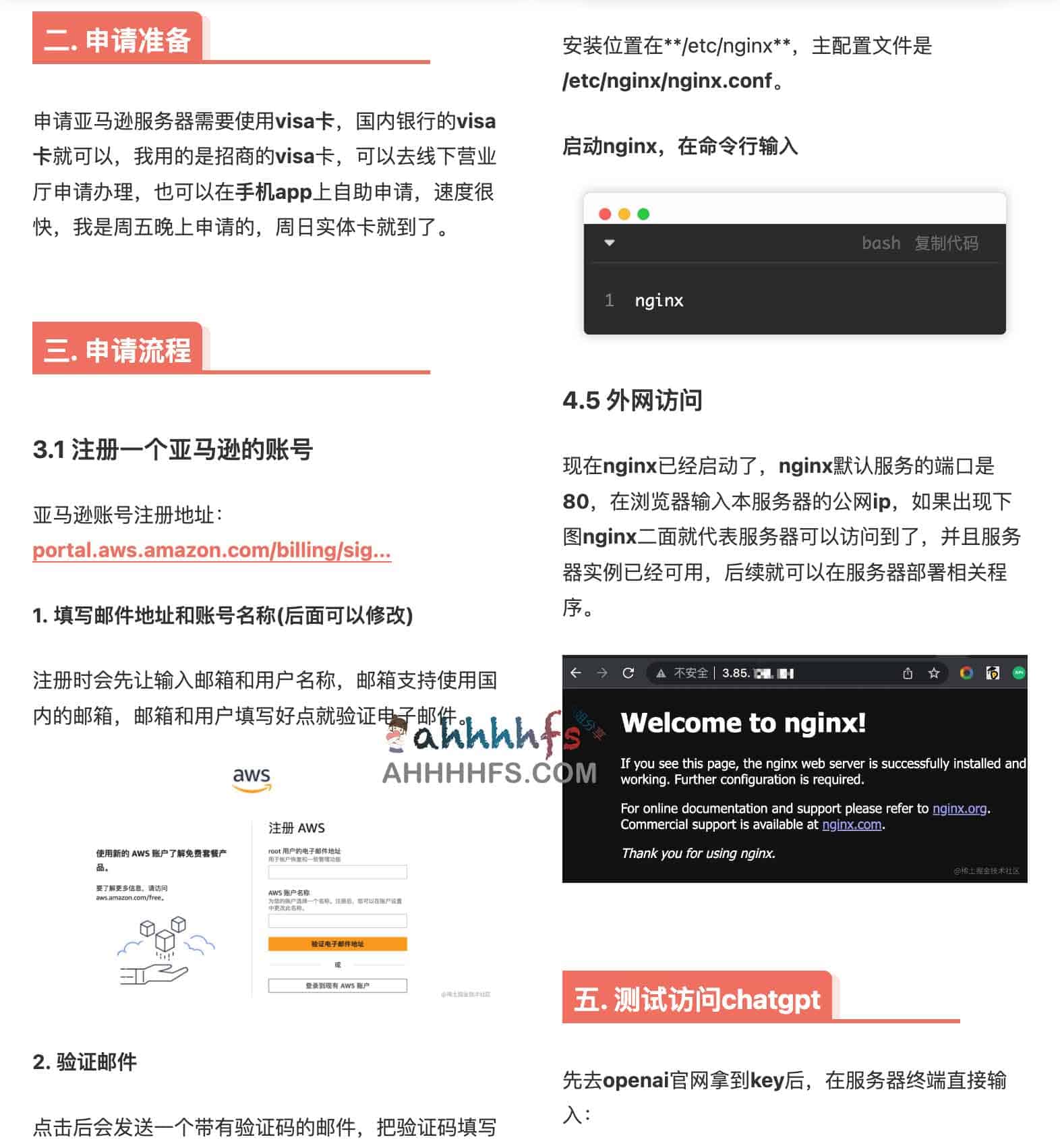申请亚马逊免费一年服务器部署chatgpt服务详细教程 