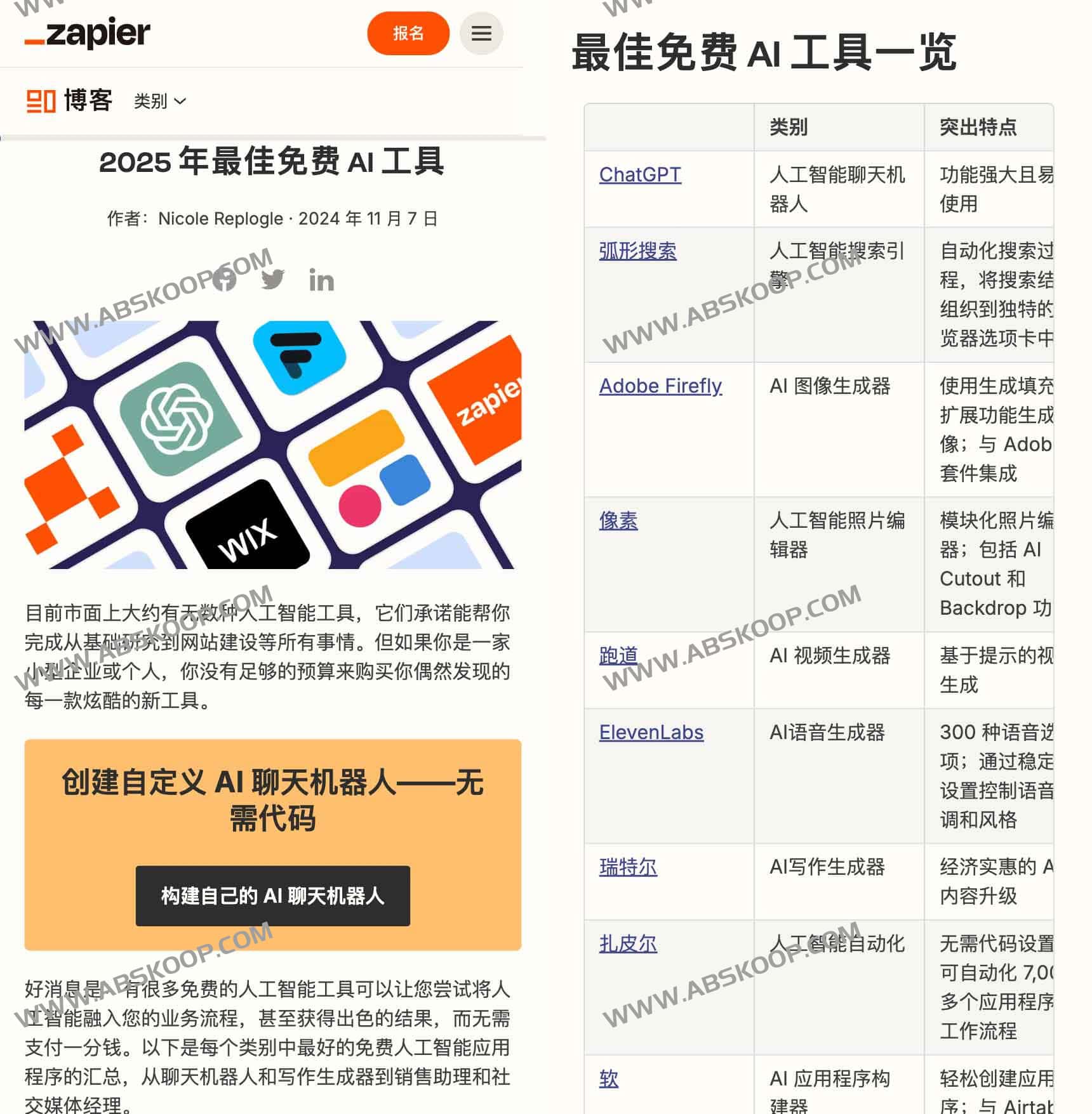 2025 年最佳免费 AI 工具：The best free AI tools in 2025