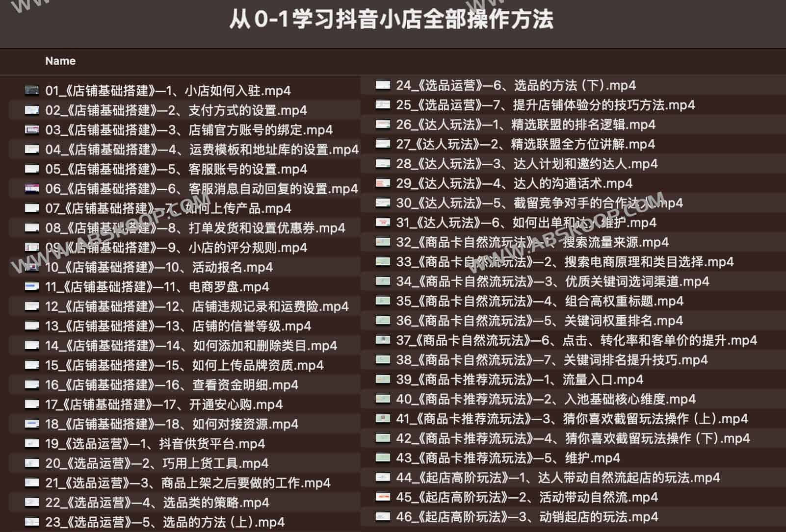  从0-1学习抖音小店全部操作方法