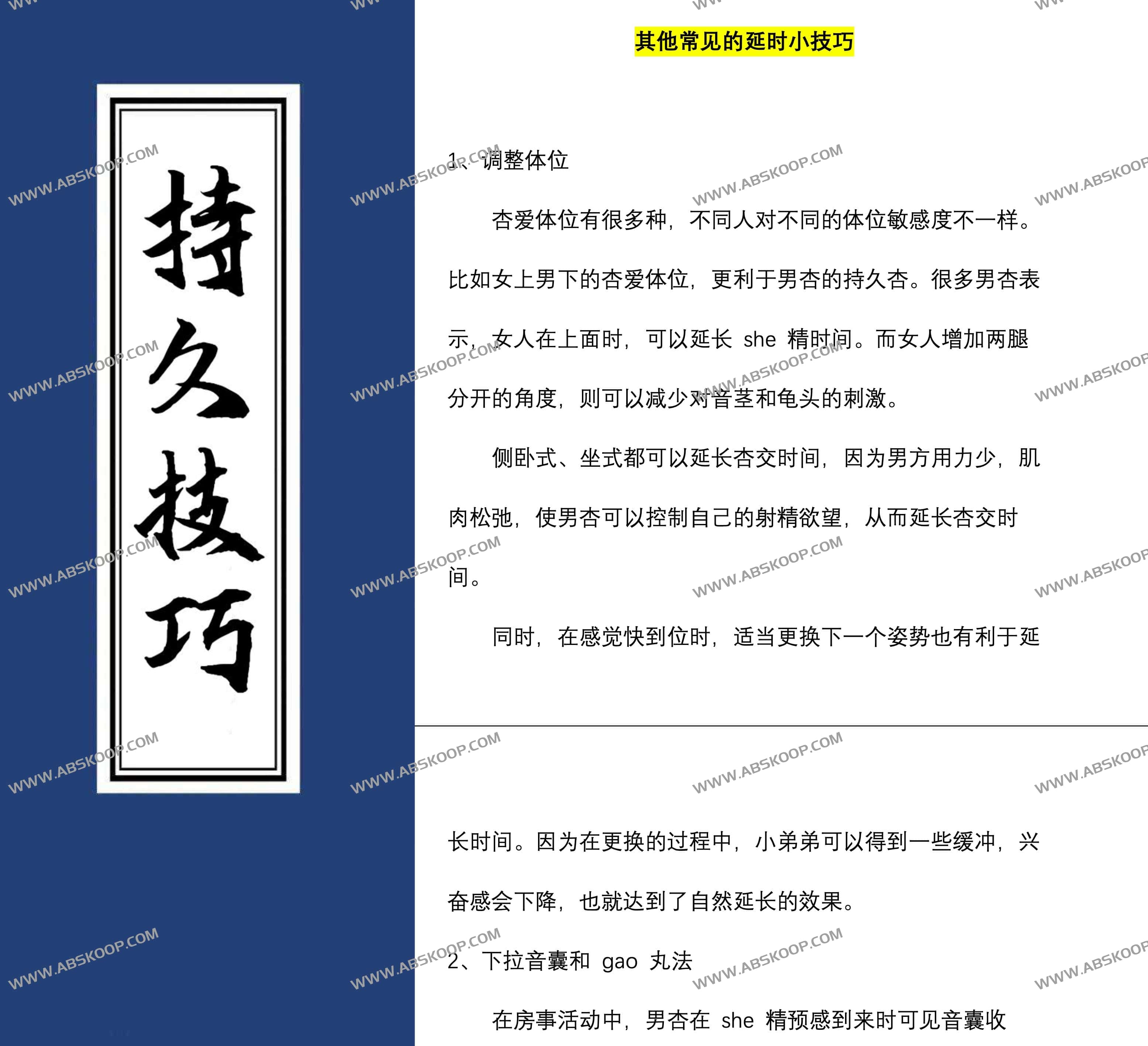 男同学持久技巧指南