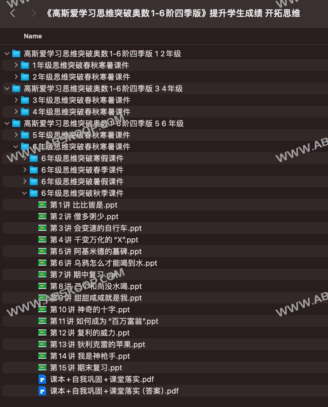 高斯爱学习思维突破奥数1-6阶四季版 提升学生成绩 开拓思维