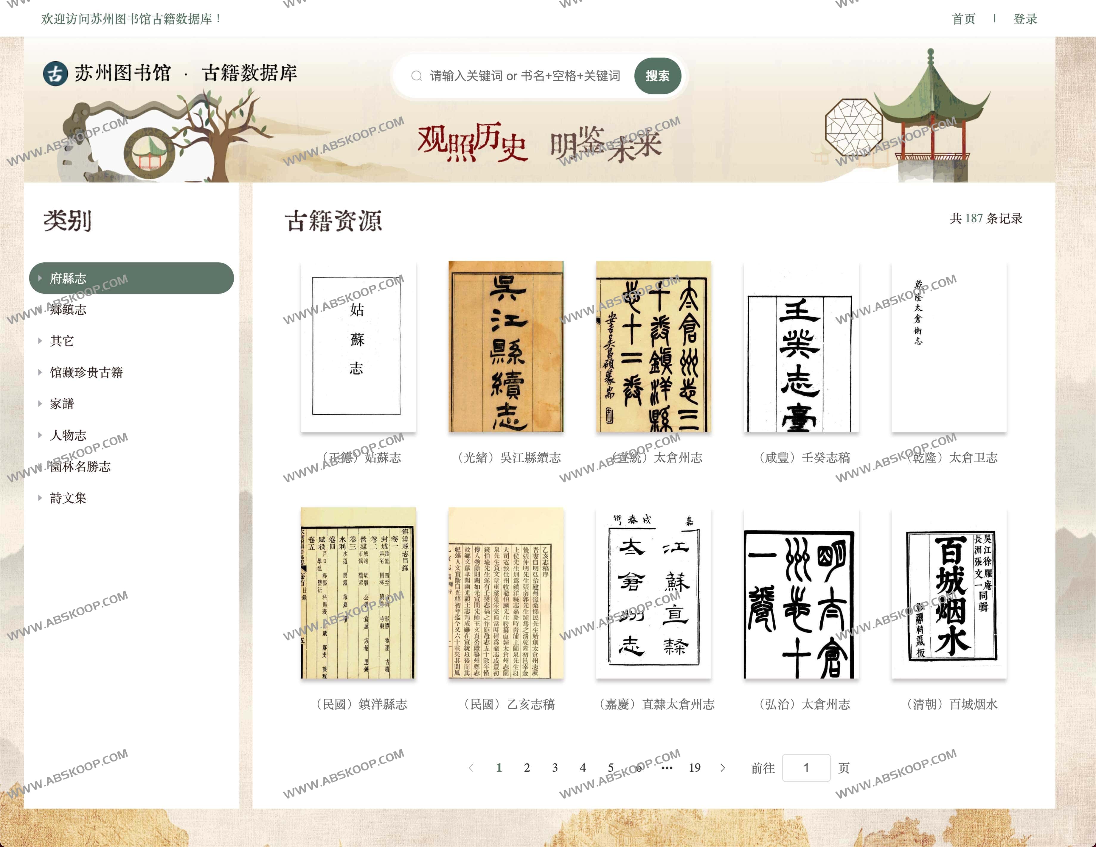 苏州图书馆 在线古籍数据库