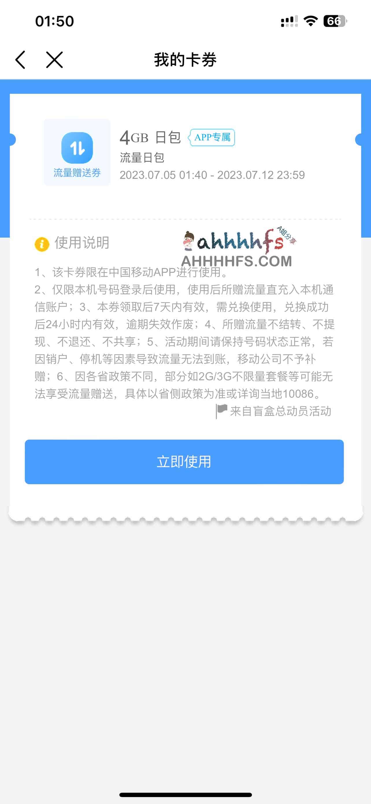 免费领取中国移动4GB流量日包 先到先得