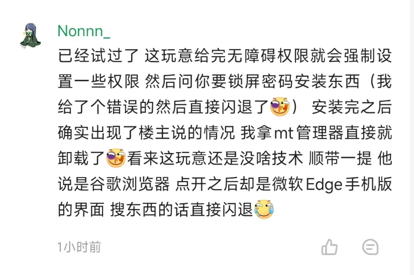 还在传播中,窃取密码还无法卸载,有不少人已经中招了!插图18 还在传播中,窃取密码还无法卸载,有不少人已经中招了!插图18