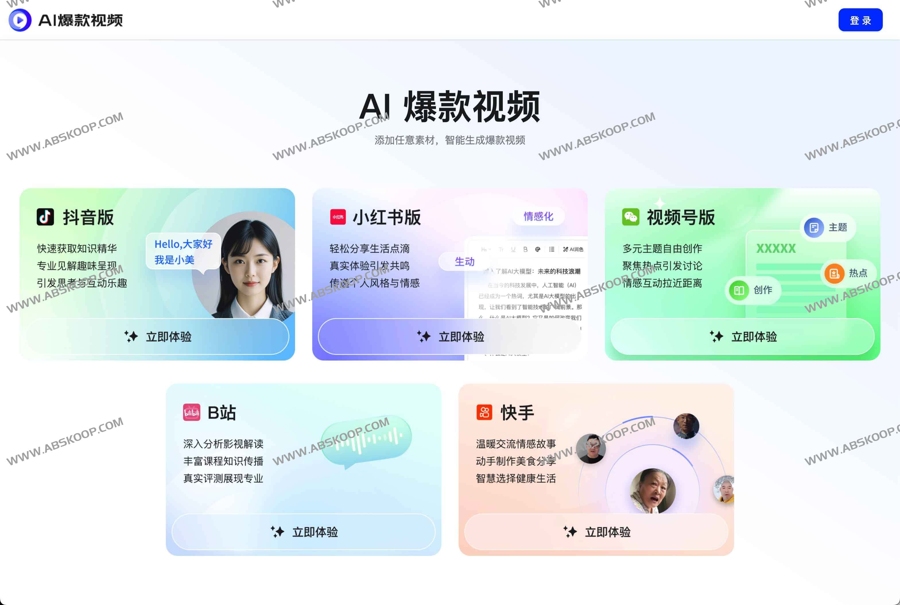 AI爆款视频：一键智能生成爆款视频工具