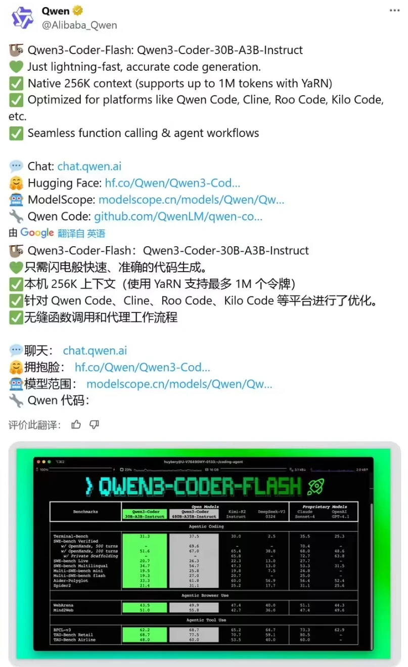 阿里通义千问发布 Qwen3-Coder-Flash 模型，AI 智能体编程 / 操控浏览器等领域媲美 GPT-4.1 等领先闭源模型插图