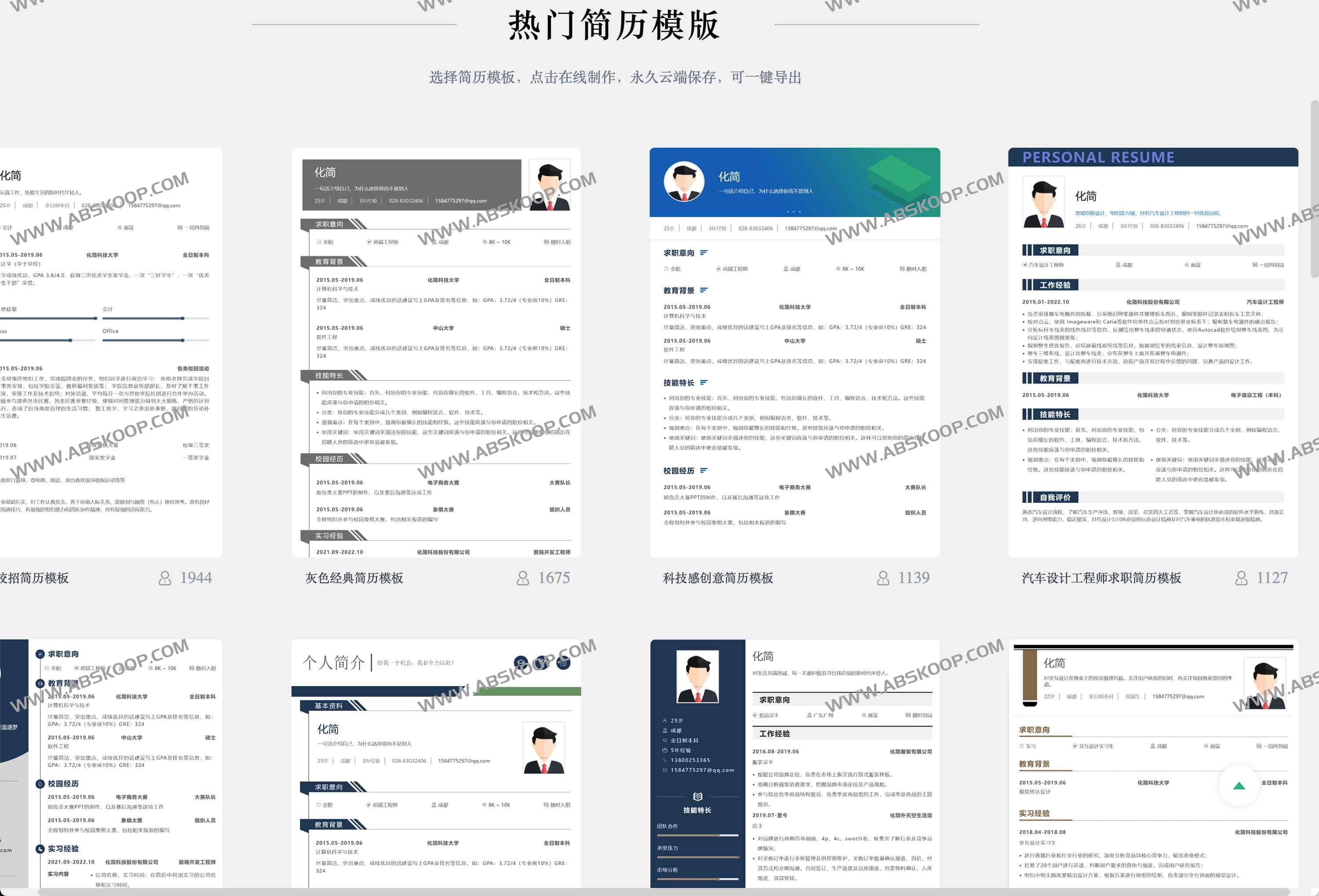 猫步简历：一款开源免费简历制作神器