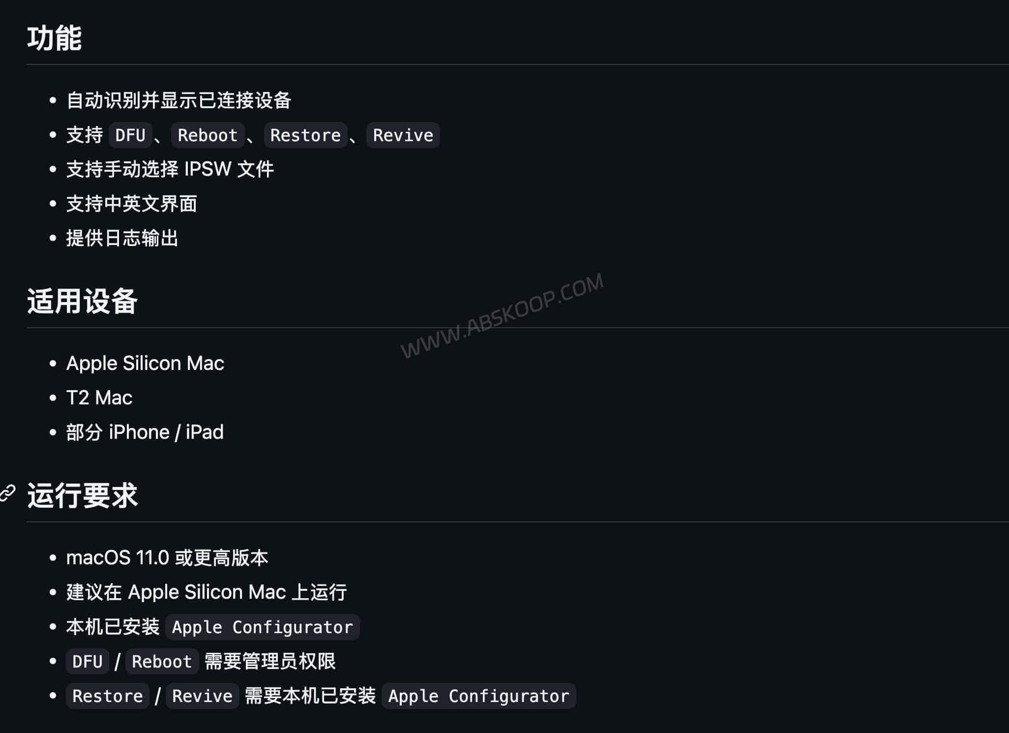 Mac DFU 恢复教程:Revive 与 Restore 区别,以及开源辅助工具 DFU-Tools 2 Mac DFU 恢复教程:Revive 与 Restore 区别,以及开源辅助工具 DFU-Tools