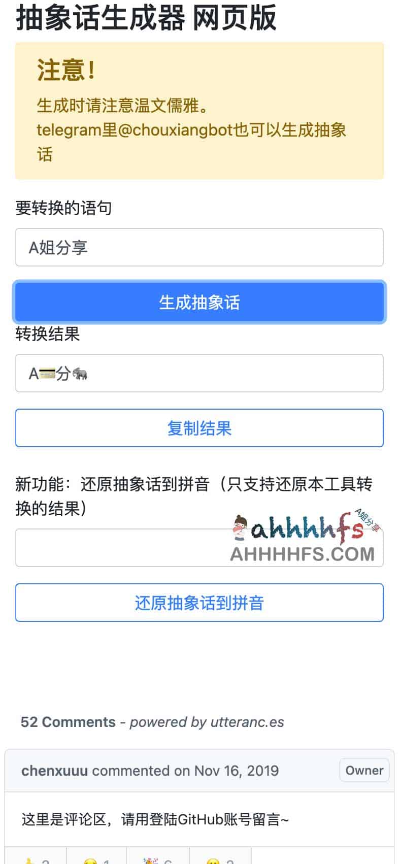 抽象话生成器网页版 一键生成抽象话