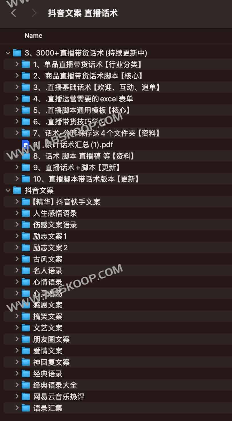 抖音文案 直播话术