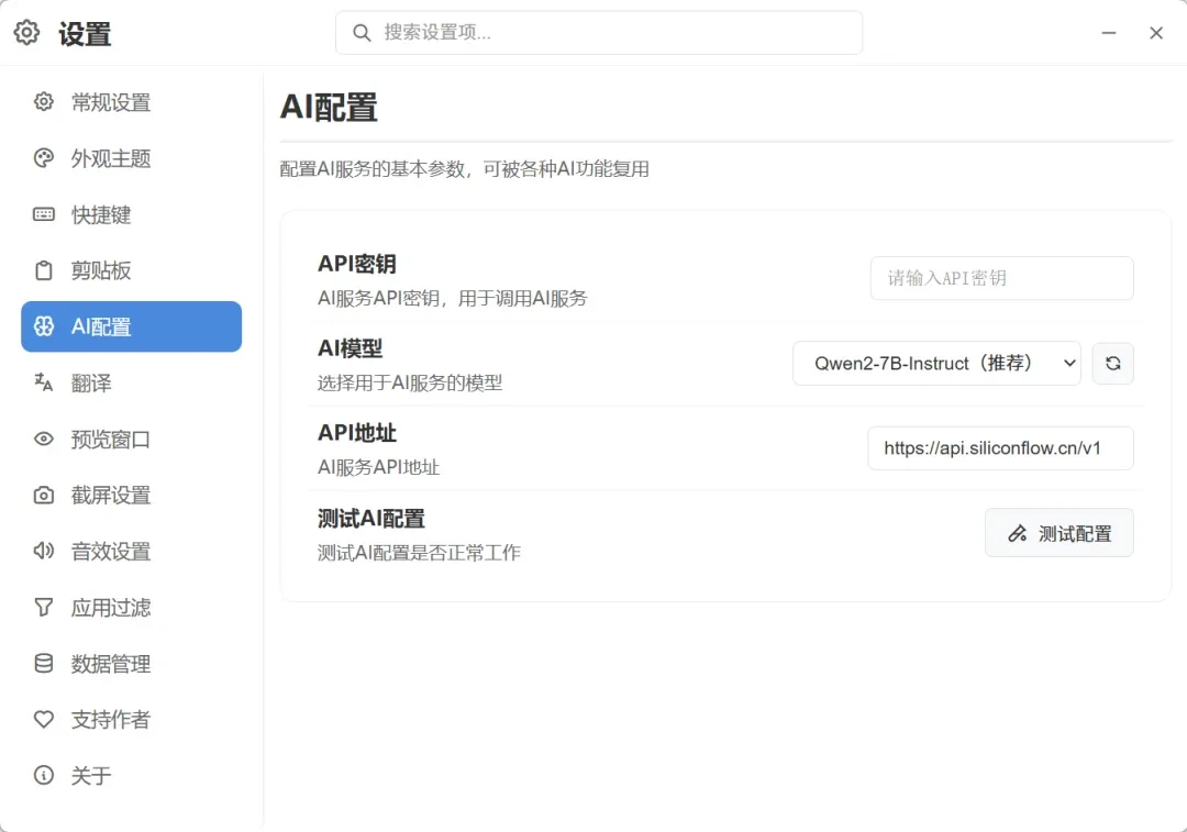 剪贴板增强工具,QuickClipboard软件截图插图7 剪贴板增强工具,QuickClipboard软件截图插图7